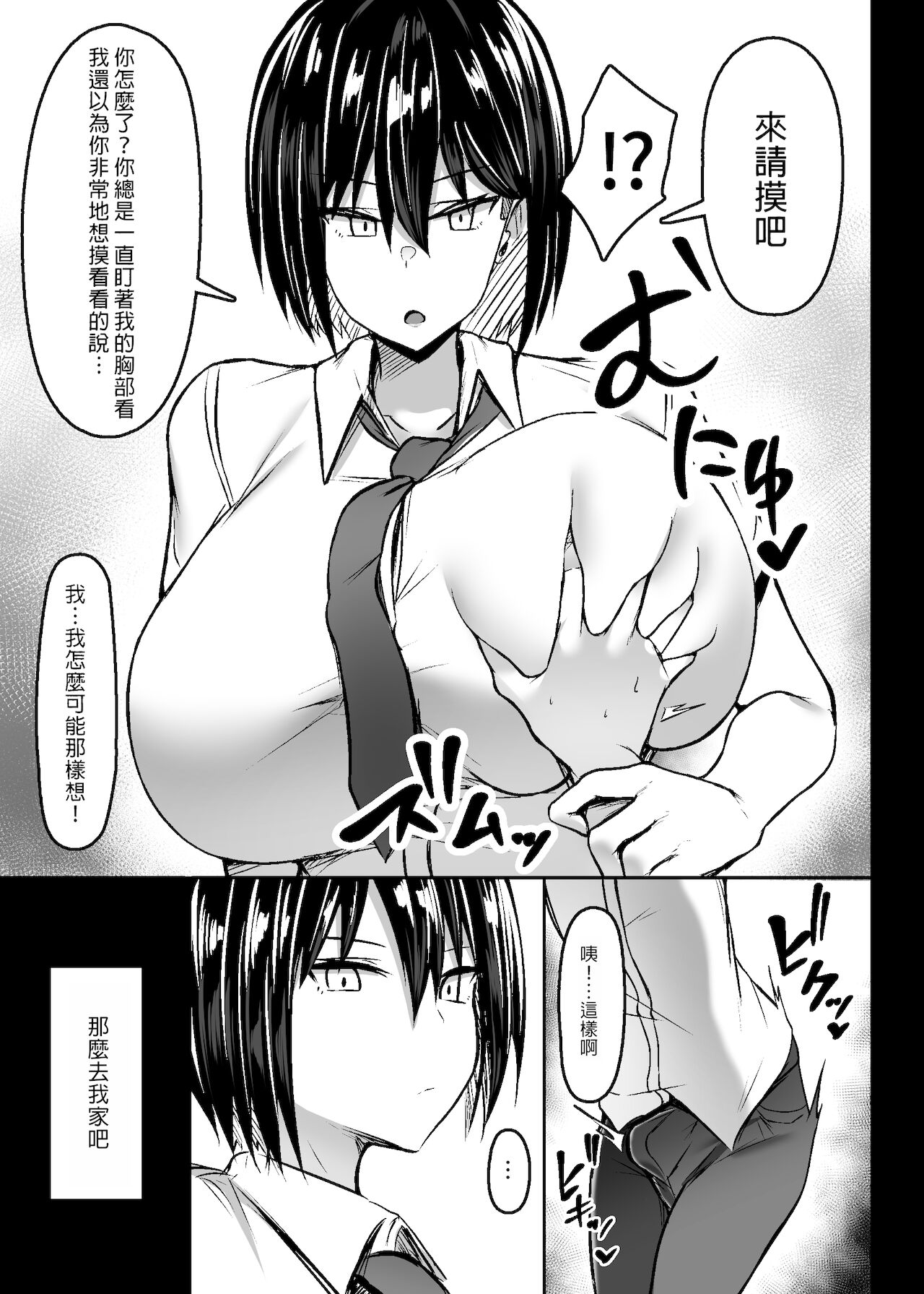 [日本漫画] [Usonoki (Tsukunendo)] Bakunyuu Deka Onna no Gyakushuu  爆乳巨女的反擊  单本,正太控,巨乳大奶,单女,女学生制服,单男#[21P]-4