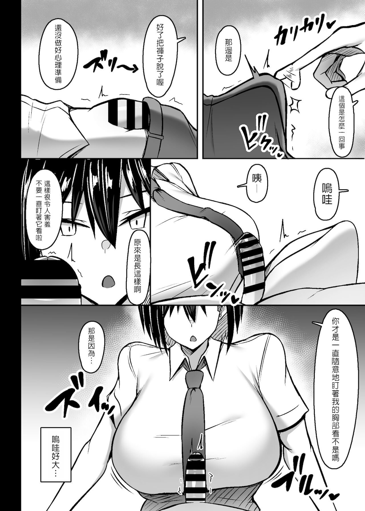 [日本漫画] [Usonoki (Tsukunendo)] Bakunyuu Deka Onna no Gyakushuu  爆乳巨女的反擊  单本,正太控,巨乳大奶,单女,女学生制服,单男#[21P]-5