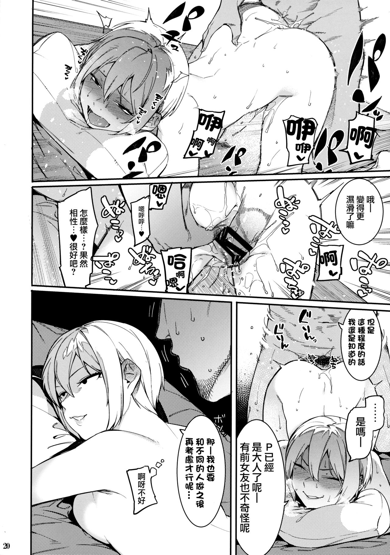 [日本漫画] (C93) [DogStyle (Menea the Dog)] Lipsync vol.2 harmonious (THE IDOLM@STER CINDERELLA GIRLS  单本,高潮潮吹,单女,单男#[26P]-19