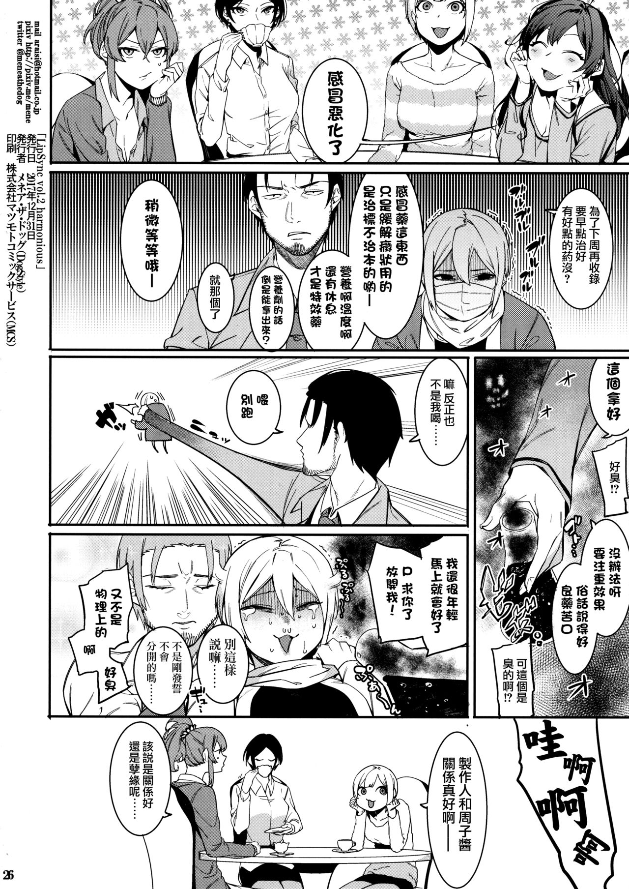 [日本漫画] (C93) [DogStyle (Menea the Dog)] Lipsync vol.2 harmonious (THE IDOLM@STER CINDERELLA GIRLS  单本,高潮潮吹,单女,单男#[26P]-25