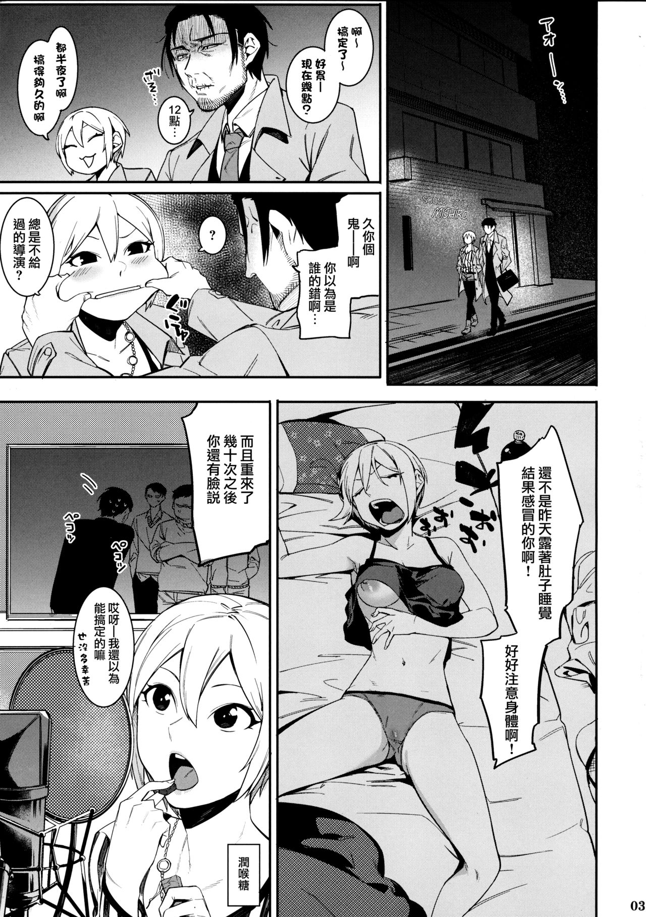 [日本漫画] (C93) [DogStyle (Menea the Dog)] Lipsync vol.2 harmonious (THE IDOLM@STER CINDERELLA GIRLS  单本,高潮潮吹,单女,单男#[26P]-3