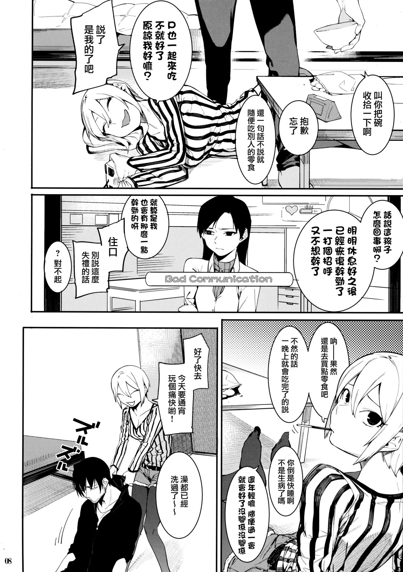 [日本漫画] (C93) [DogStyle (Menea the Dog)] Lipsync vol.2 harmonious (THE IDOLM@STER CINDERELLA GIRLS  单本,高潮潮吹,单女,单男#[26P]-8