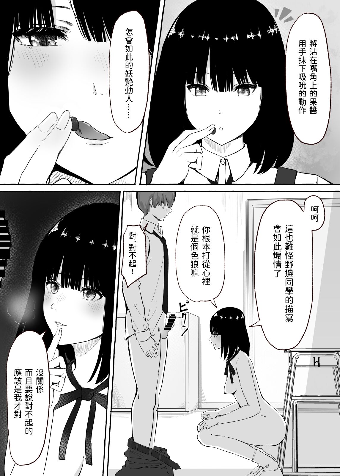 [日本漫画] [Mabo Don (shimoshi)] Bungeibu Joshi to Tokeru You ni... [Chinese] [Digital] 单本,单女,单男#[40P]-14