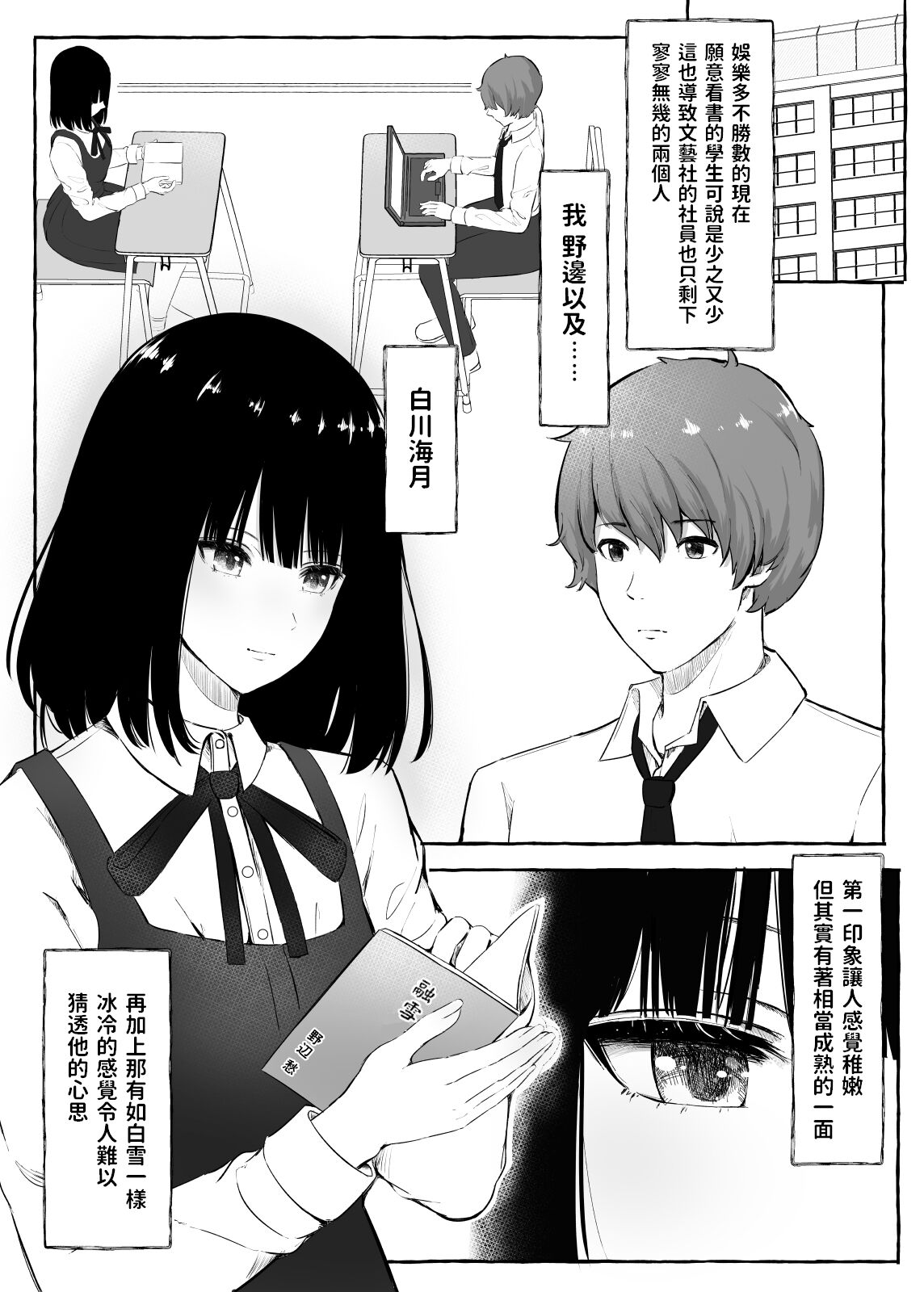 [日本漫画] [Mabo Don (shimoshi)] Bungeibu Joshi to Tokeru You ni... [Chinese] [Digital] 单本,单女,单男#[40P]-3