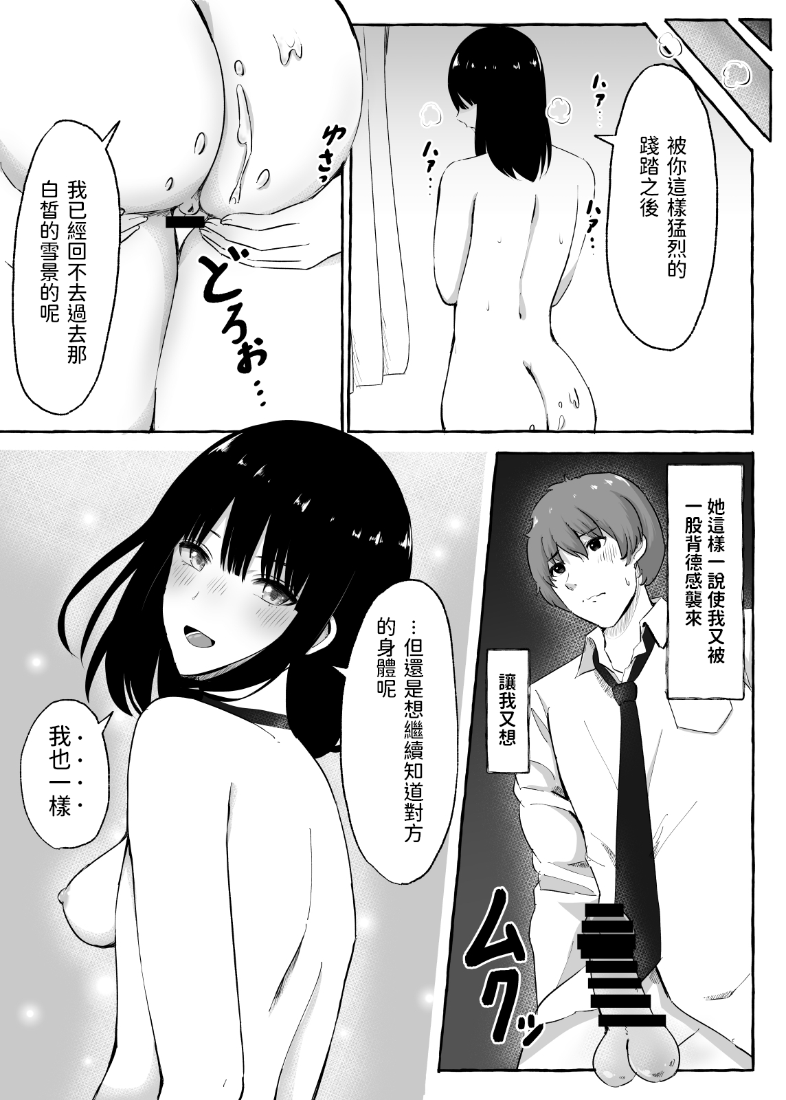 [日本漫画] [Mabo Don (shimoshi)] Bungeibu Joshi to Tokeru You ni... [Chinese] [Digital] 单本,单女,单男#[40P]-30