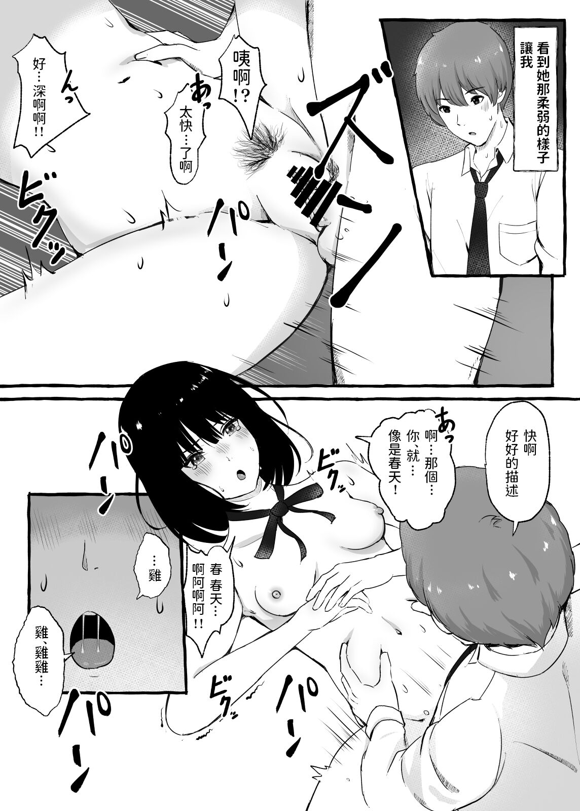 [日本漫画] [Mabo Don (shimoshi)] Bungeibu Joshi to Tokeru You ni... [Chinese] [Digital] 单本,单女,单男#[40P]-34