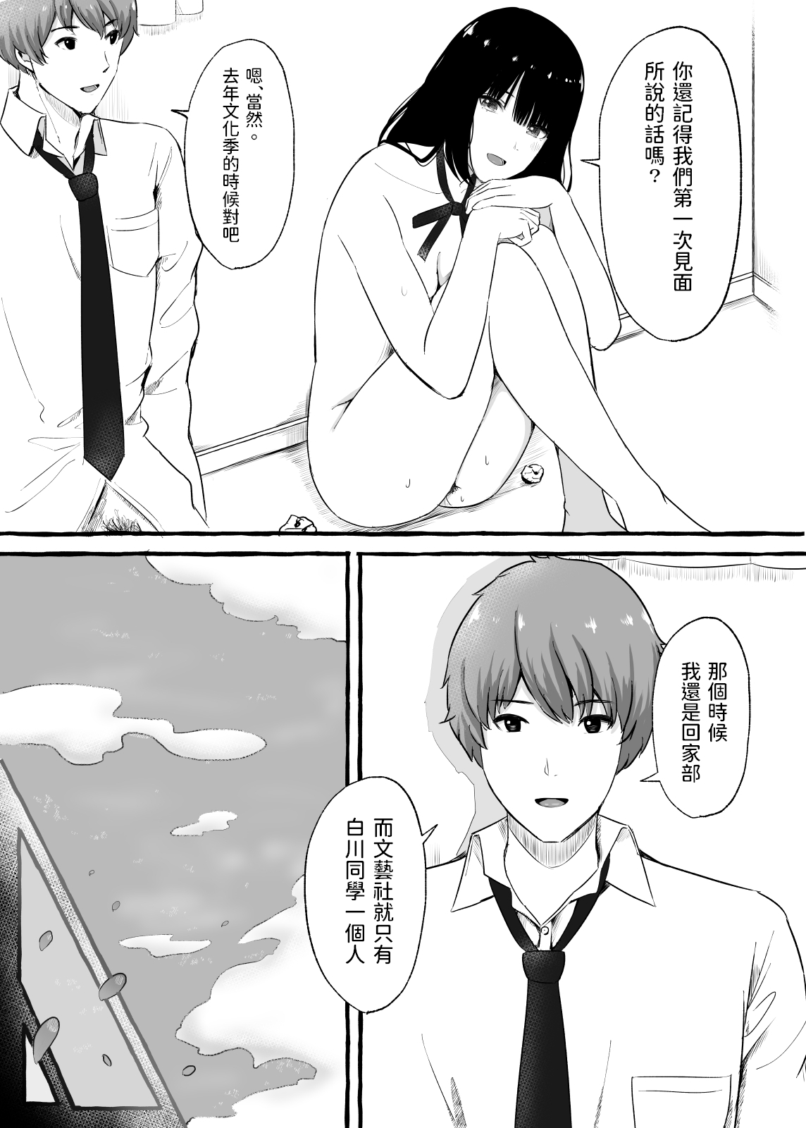 [日本漫画] [Mabo Don (shimoshi)] Bungeibu Joshi to Tokeru You ni... [Chinese] [Digital] 单本,单女,单男#[40P]-37