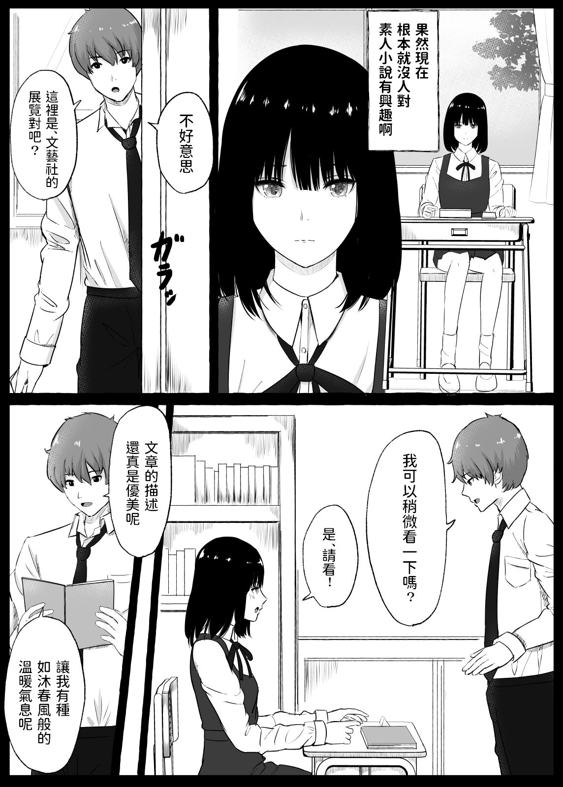 [日本漫画] [Mabo Don (shimoshi)] Bungeibu Joshi to Tokeru You ni... [Chinese] [Digital] 单本,单女,单男#[40P]-38