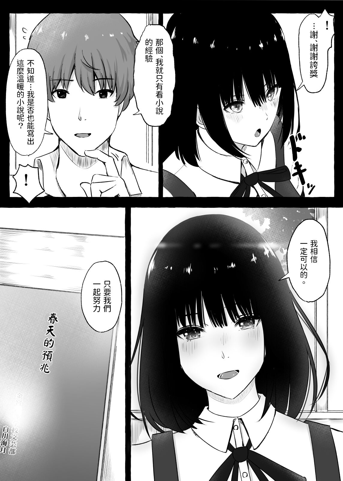 [日本漫画] [Mabo Don (shimoshi)] Bungeibu Joshi to Tokeru You ni... [Chinese] [Digital] 单本,单女,单男#[40P]-39