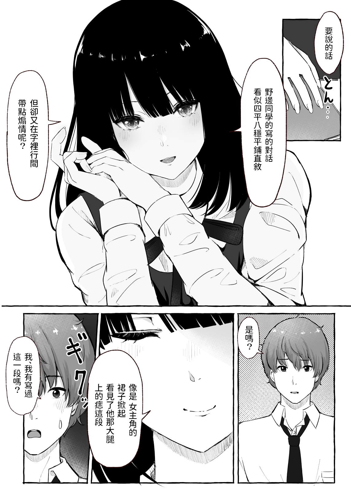 [日本漫画] [Mabo Don (shimoshi)] Bungeibu Joshi to Tokeru You ni... [Chinese] [Digital] 单本,单女,单男#[40P]-4