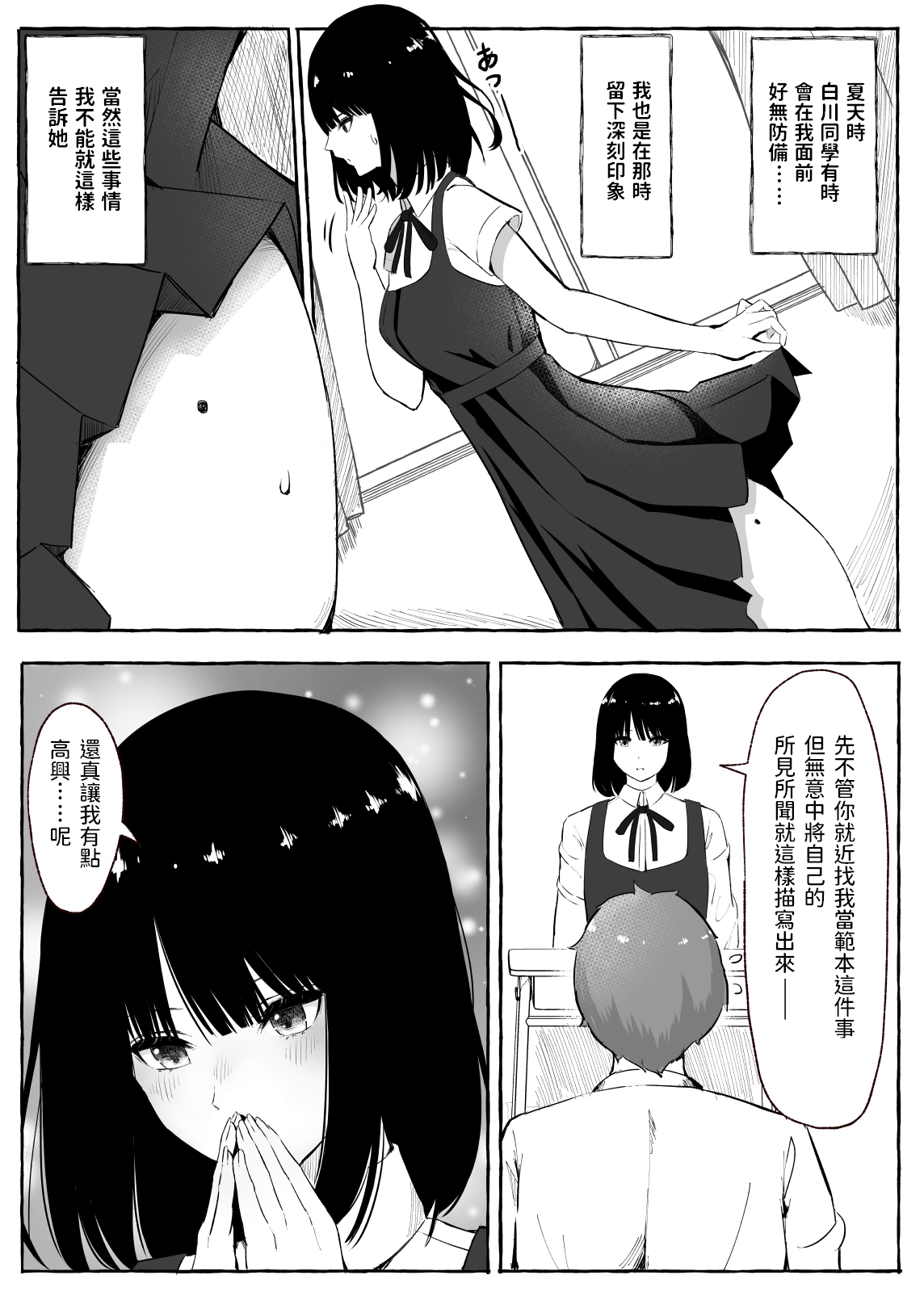 [日本漫画] [Mabo Don (shimoshi)] Bungeibu Joshi to Tokeru You ni... [Chinese] [Digital] 单本,单女,单男#[40P]-6