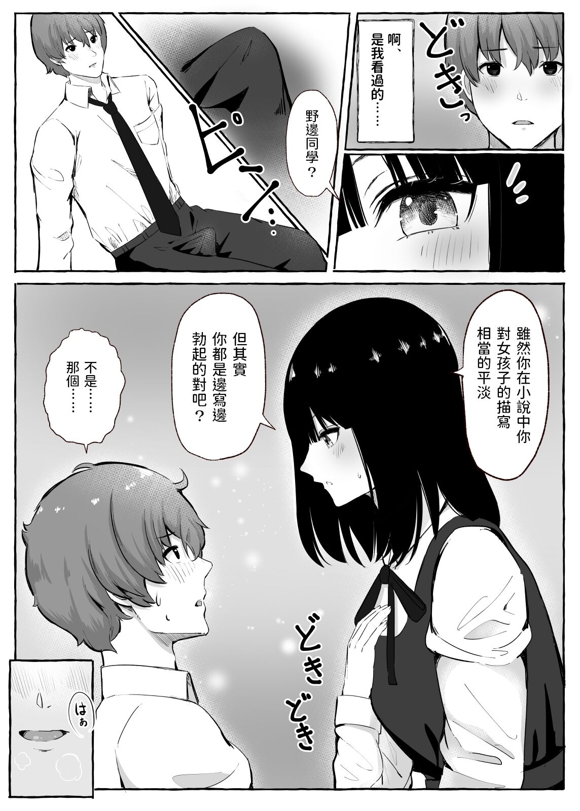 [日本漫画] [Mabo Don (shimoshi)] Bungeibu Joshi to Tokeru You ni... [Chinese] [Digital] 单本,单女,单男#[40P]-8