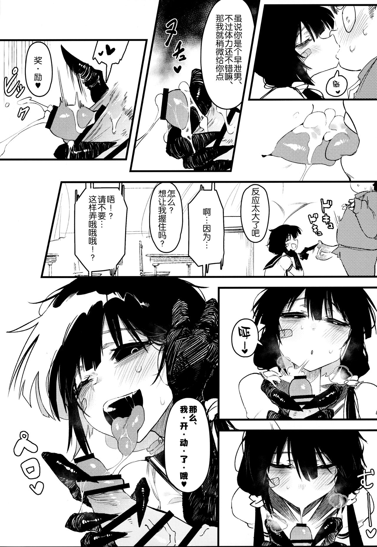 [日本漫画] (C97) [Hoshoku Shoujo (Karasu Chan)] Hoshoku Shoujo IV   单本,眼镜,萝莉,单女,女学生制服,单男#[32P]-10