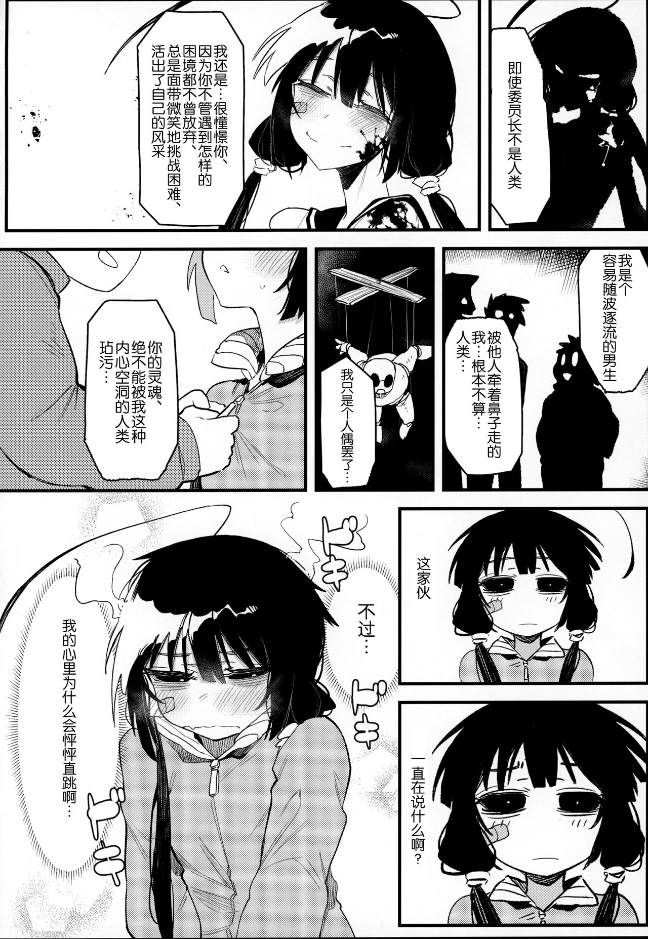 [日本漫画] (C97) [Hoshoku Shoujo (Karasu Chan)] Hoshoku Shoujo IV   单本,眼镜,萝莉,单女,女学生制服,单男#[32P]-16