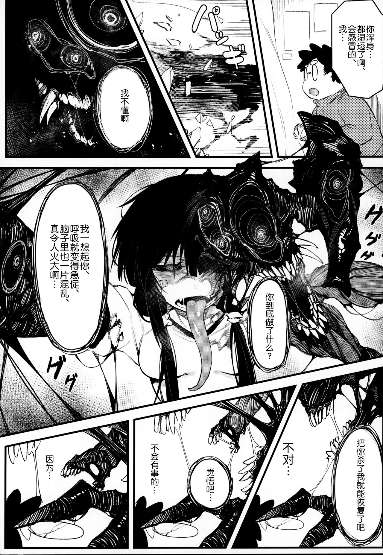 [日本漫画] (C97) [Hoshoku Shoujo (Karasu Chan)] Hoshoku Shoujo IV   单本,眼镜,萝莉,单女,女学生制服,单男#[32P]-18