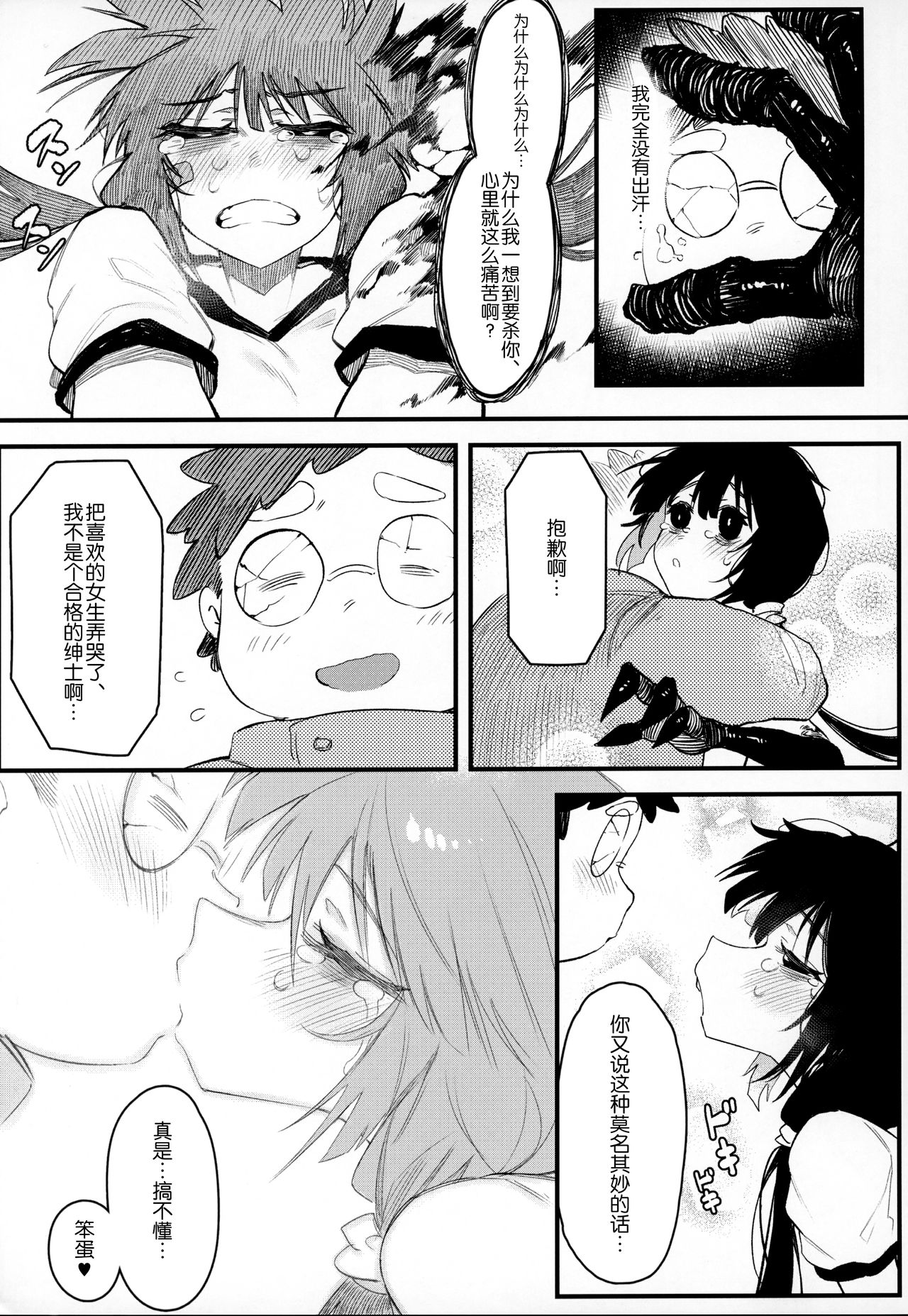 [日本漫画] (C97) [Hoshoku Shoujo (Karasu Chan)] Hoshoku Shoujo IV   单本,眼镜,萝莉,单女,女学生制服,单男#[32P]-19