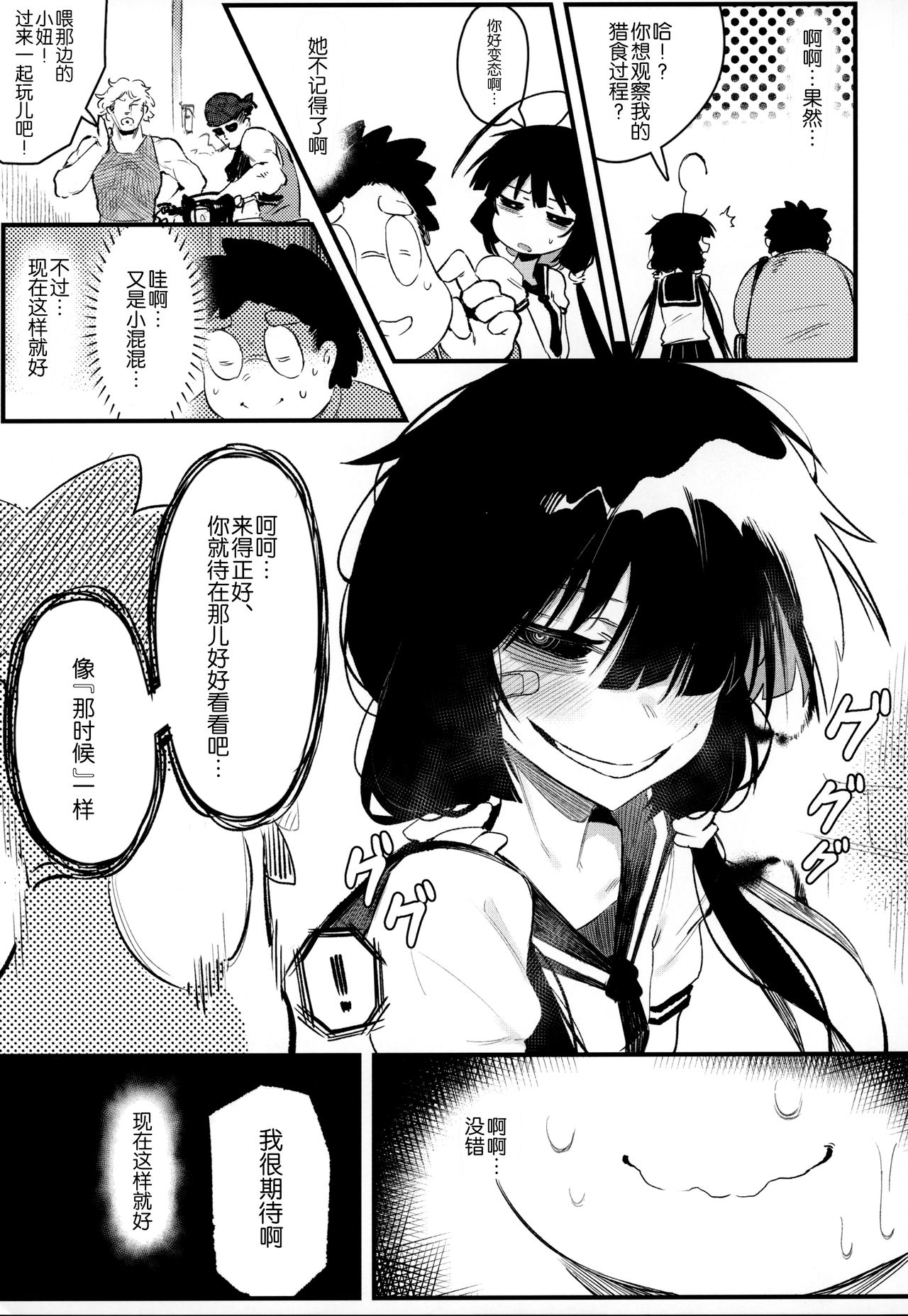 [日本漫画] (C97) [Hoshoku Shoujo (Karasu Chan)] Hoshoku Shoujo IV   单本,眼镜,萝莉,单女,女学生制服,单男#[32P]-27