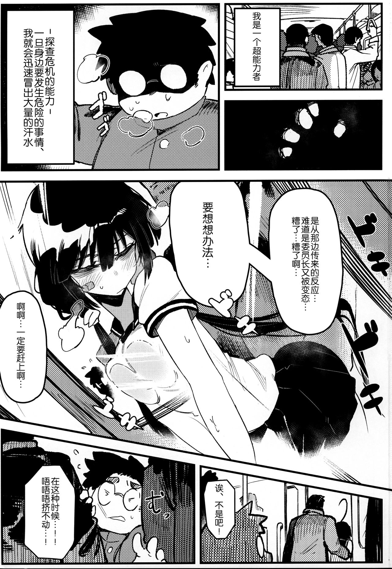 [日本漫画] (C97) [Hoshoku Shoujo (Karasu Chan)] Hoshoku Shoujo IV   单本,眼镜,萝莉,单女,女学生制服,单男#[32P]-3
