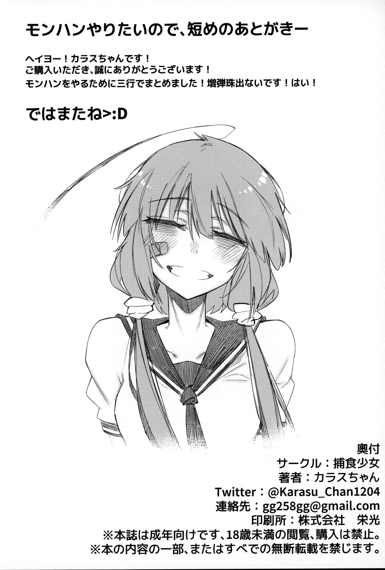 [日本漫画] (C97) [Hoshoku Shoujo (Karasu Chan)] Hoshoku Shoujo IV   单本,眼镜,萝莉,单女,女学生制服,单男#[32P]-30