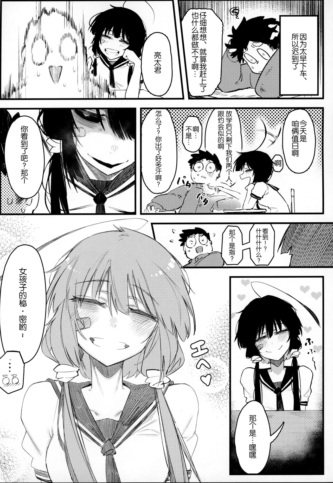 [日本漫画] (C97) [Hoshoku Shoujo (Karasu Chan)] Hoshoku Shoujo IV   单本,眼镜,萝莉,单女,女学生制服,单男#[32P]-5