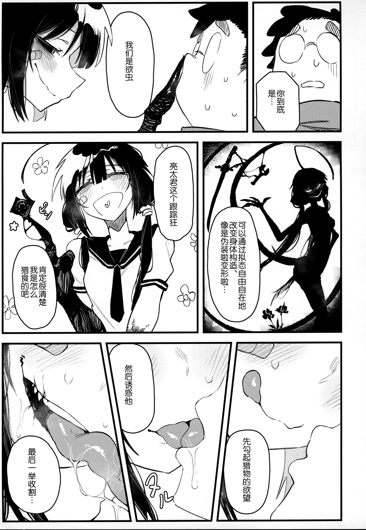 [日本漫画] (C97) [Hoshoku Shoujo (Karasu Chan)] Hoshoku Shoujo IV   单本,眼镜,萝莉,单女,女学生制服,单男#[32P]-7
