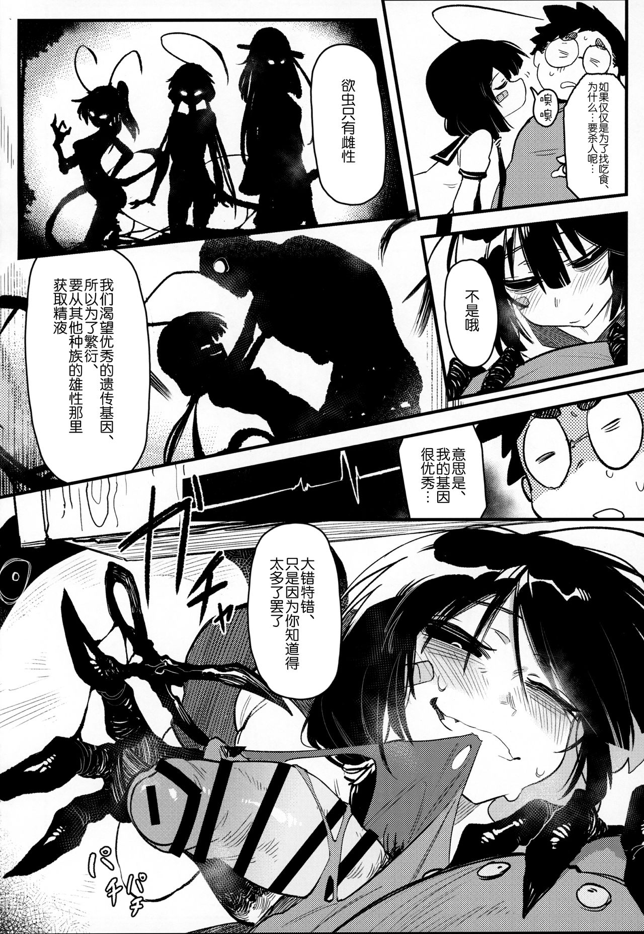 [日本漫画] (C97) [Hoshoku Shoujo (Karasu Chan)] Hoshoku Shoujo IV   单本,眼镜,萝莉,单女,女学生制服,单男#[32P]-8