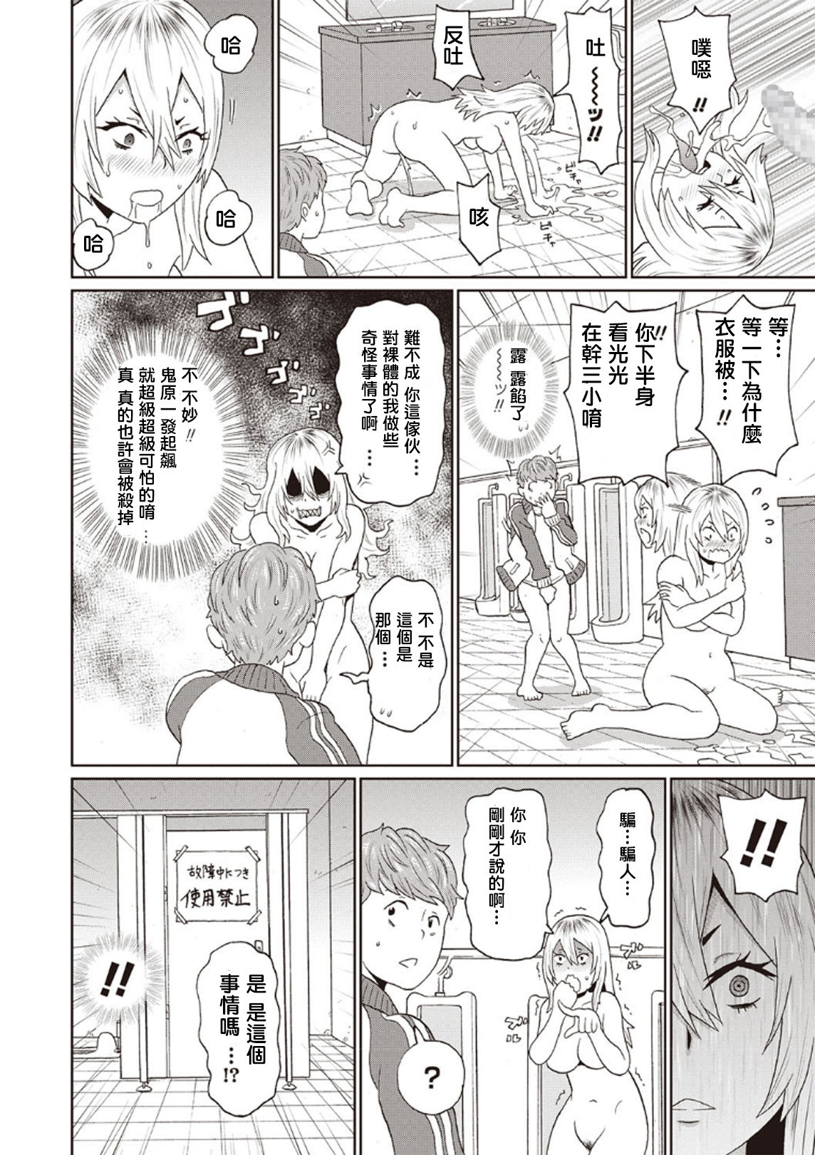 [日本漫画] [John K. Pe-ta] Omorashi Yanki Onihara-san (COMIC Masyo 2020-04) [Chinese] [Digital] 单本,肛门,单女,单男,口交#[24P]-12