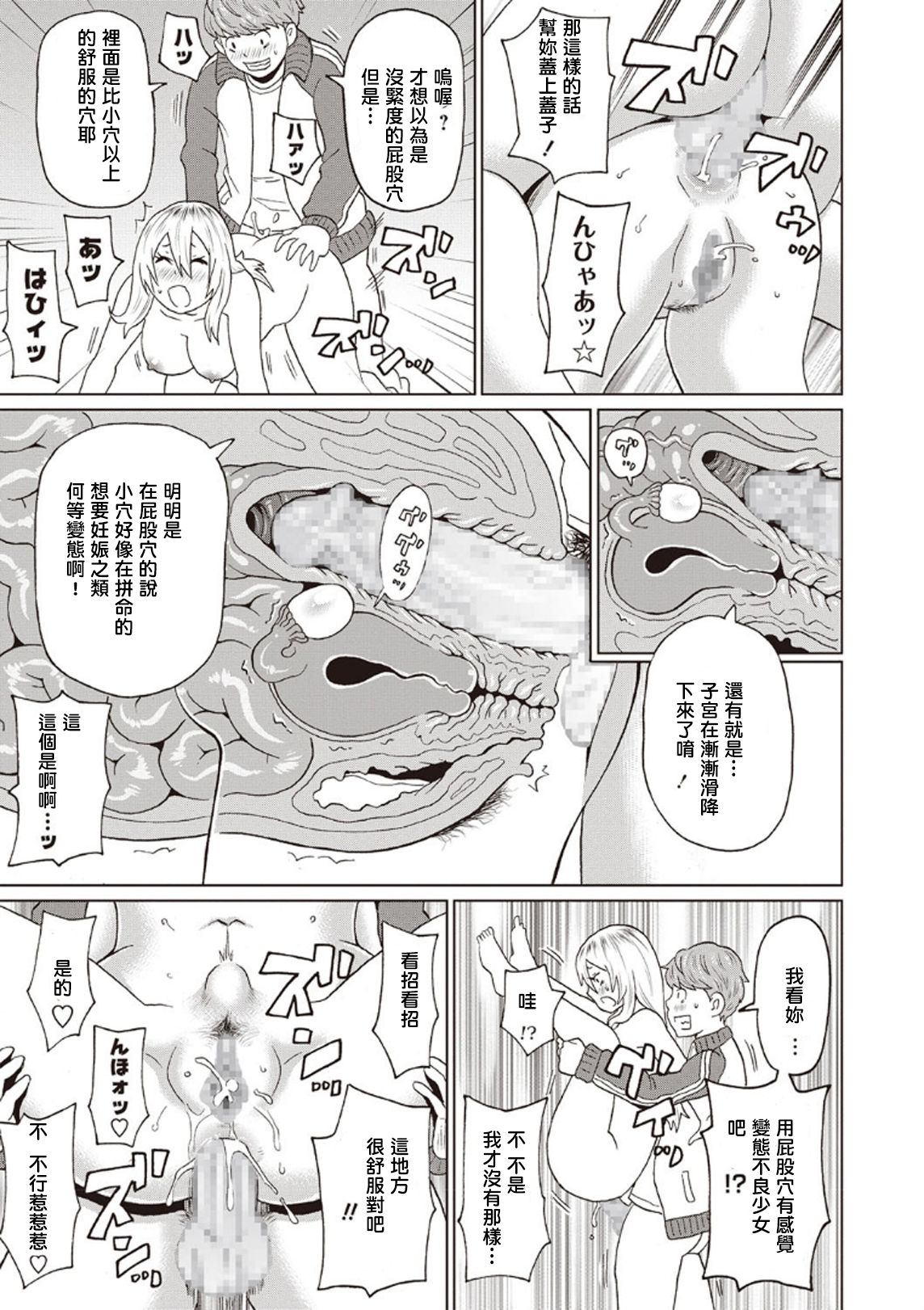 [日本漫画] [John K. Pe-ta] Omorashi Yanki Onihara-san (COMIC Masyo 2020-04) [Chinese] [Digital] 单本,肛门,单女,单男,口交#[24P]-19