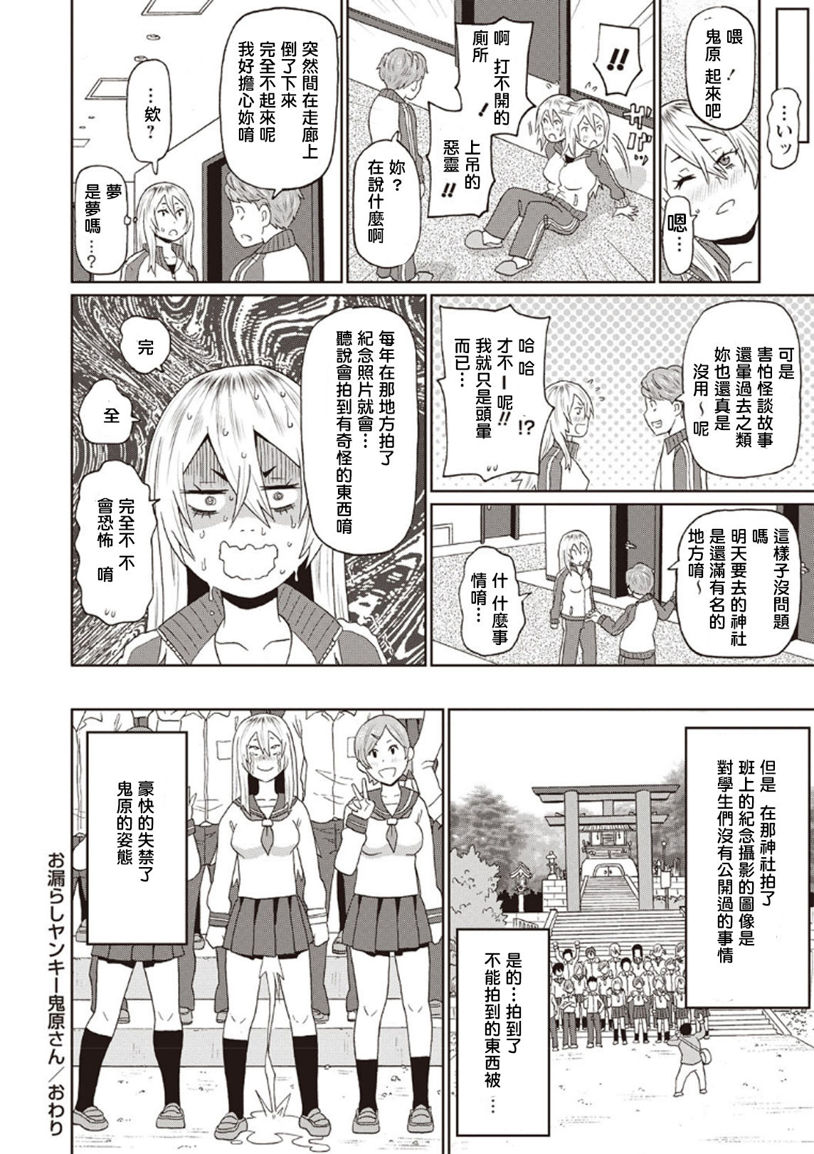 [日本漫画] [John K. Pe-ta] Omorashi Yanki Onihara-san (COMIC Masyo 2020-04) [Chinese] [Digital] 单本,肛门,单女,单男,口交#[24P]-24