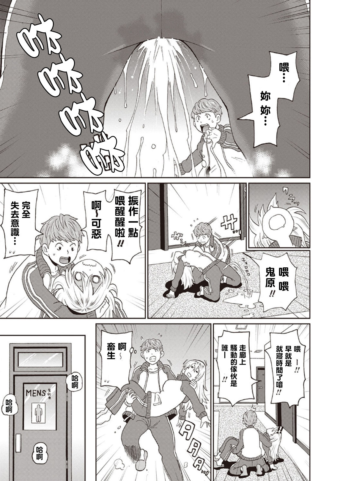 [日本漫画] [John K. Pe-ta] Omorashi Yanki Onihara-san (COMIC Masyo 2020-04) [Chinese] [Digital] 单本,肛门,单女,单男,口交#[24P]-5