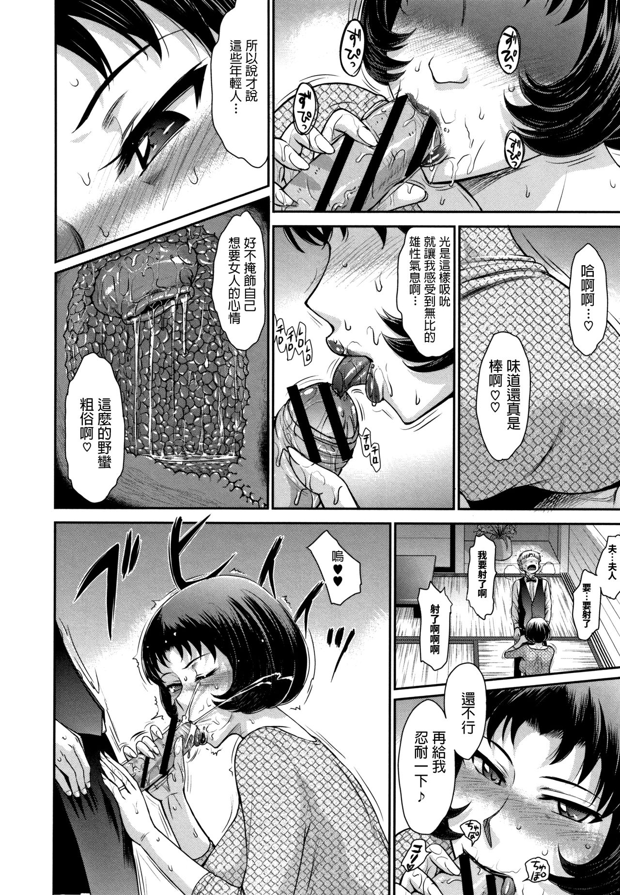 [日本漫画] [Tsukino Jyogi] Subete Oku-sama no Oose no Mama ni   单本,熟女人妻,单女,单男#[24P]-6