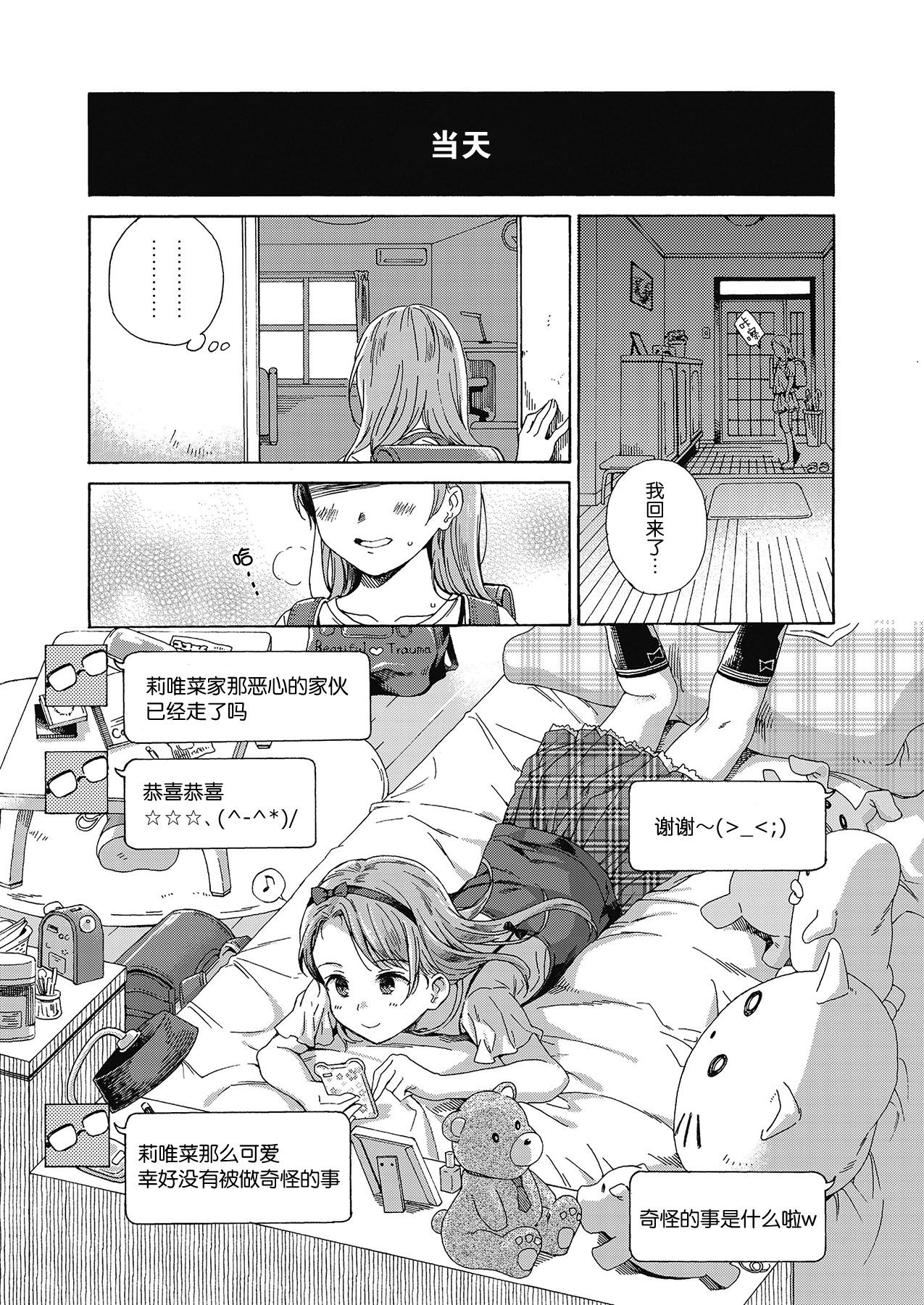 [日本漫画] [Hibiki Hajime] Love Me, I Love You (Shoujo Porno)  单本,萝莉,强奸,单女,单男#[34P]-11