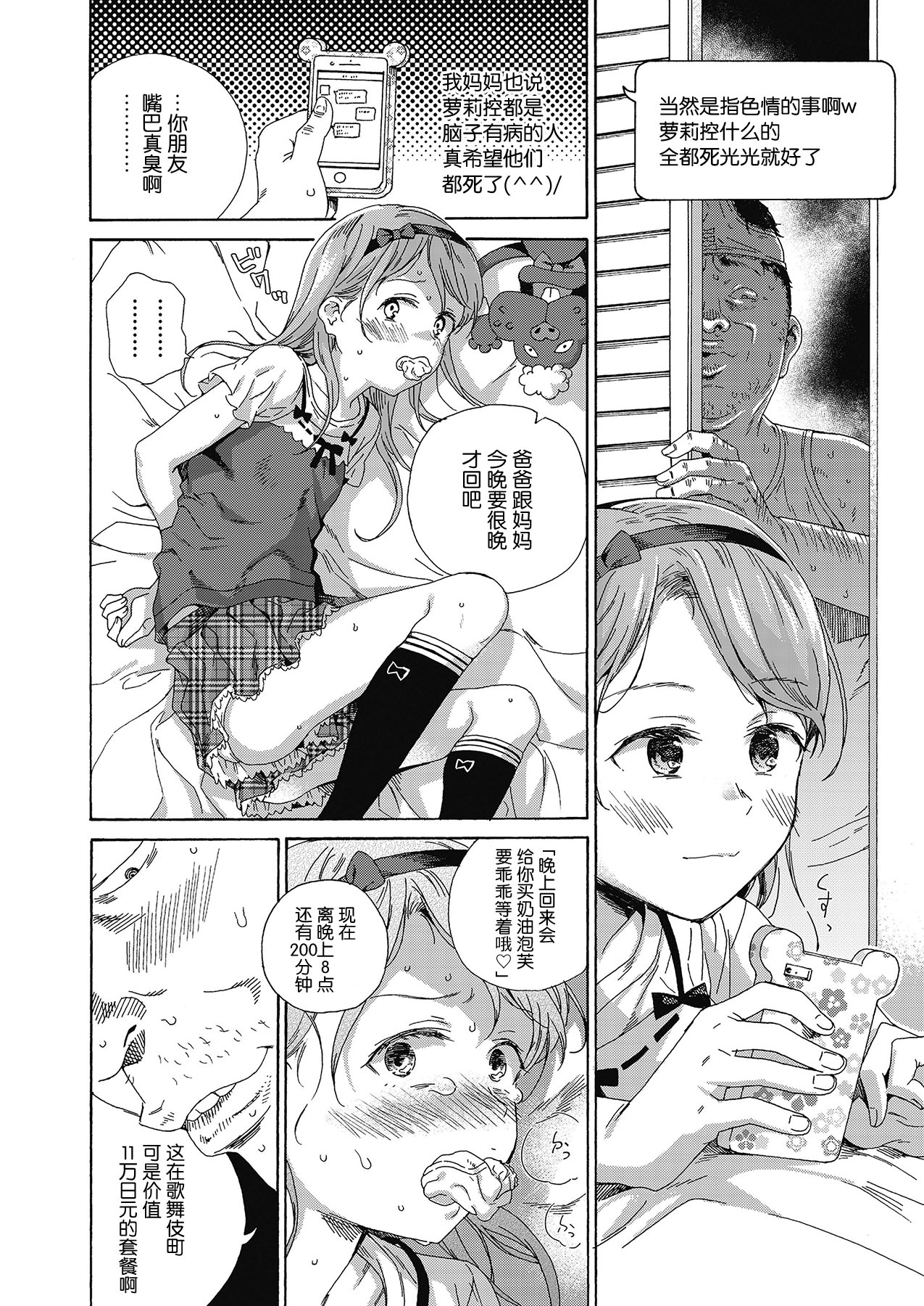 [日本漫画] [Hibiki Hajime] Love Me, I Love You (Shoujo Porno)  单本,萝莉,强奸,单女,单男#[34P]-12