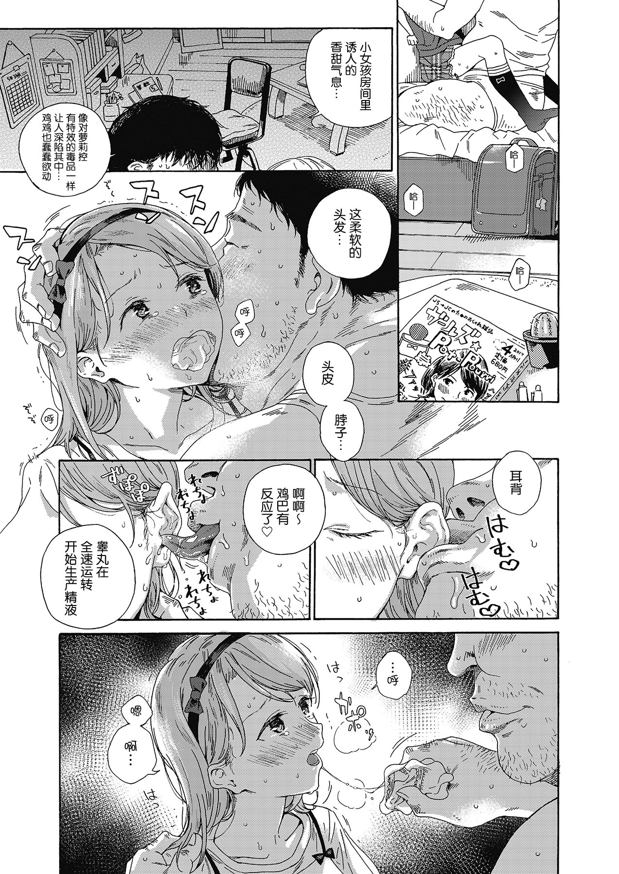 [日本漫画] [Hibiki Hajime] Love Me, I Love You (Shoujo Porno)  单本,萝莉,强奸,单女,单男#[34P]-13
