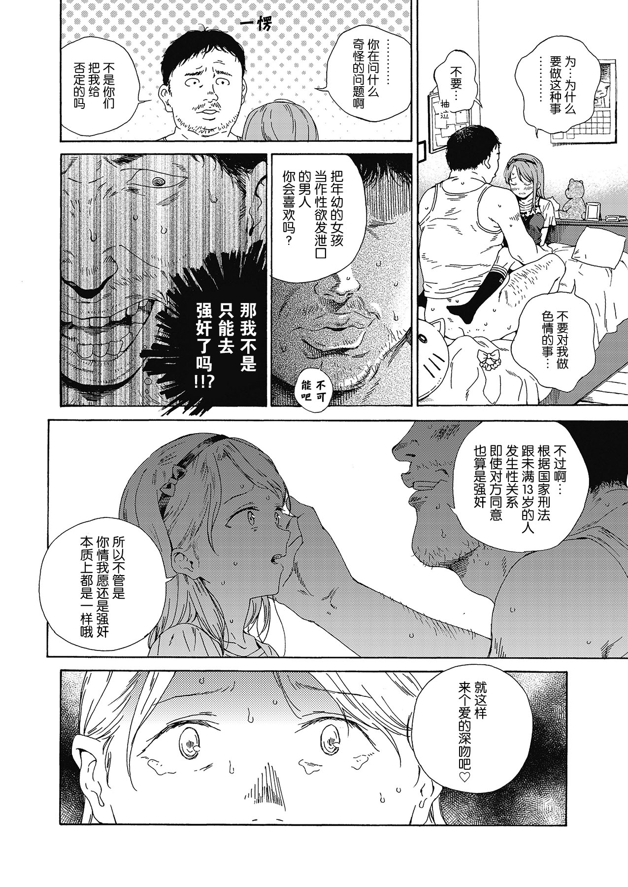 [日本漫画] [Hibiki Hajime] Love Me, I Love You (Shoujo Porno)  单本,萝莉,强奸,单女,单男#[34P]-14