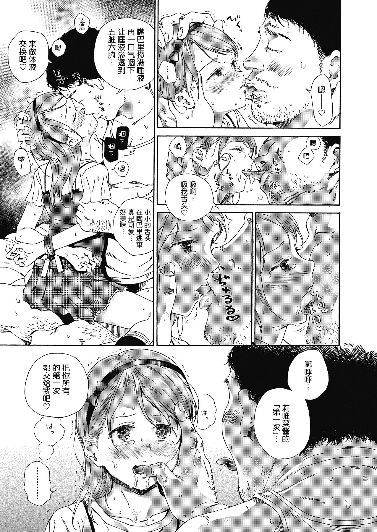 [日本漫画] [Hibiki Hajime] Love Me, I Love You (Shoujo Porno)  单本,萝莉,强奸,单女,单男#[34P]-15