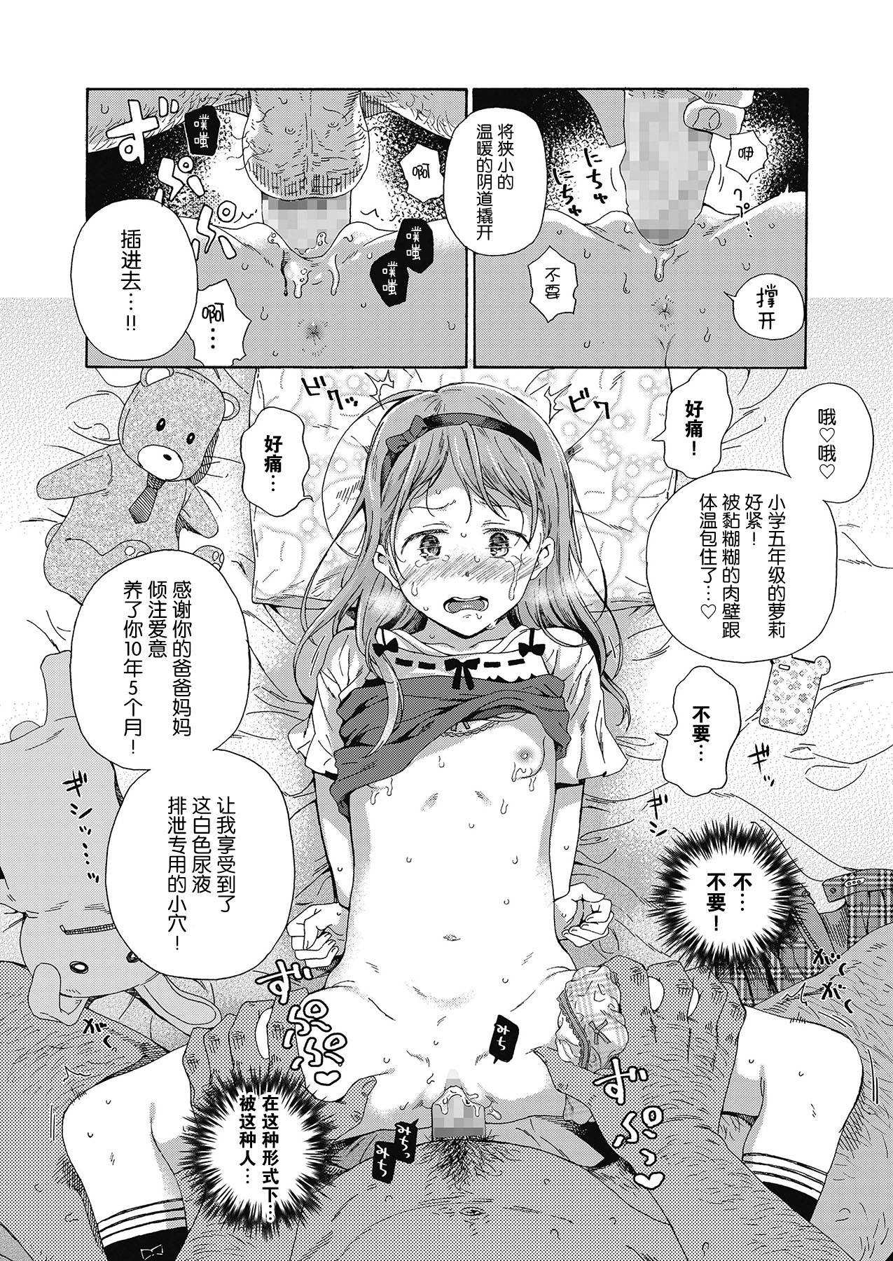 [日本漫画] [Hibiki Hajime] Love Me, I Love You (Shoujo Porno)  单本,萝莉,强奸,单女,单男#[34P]-19