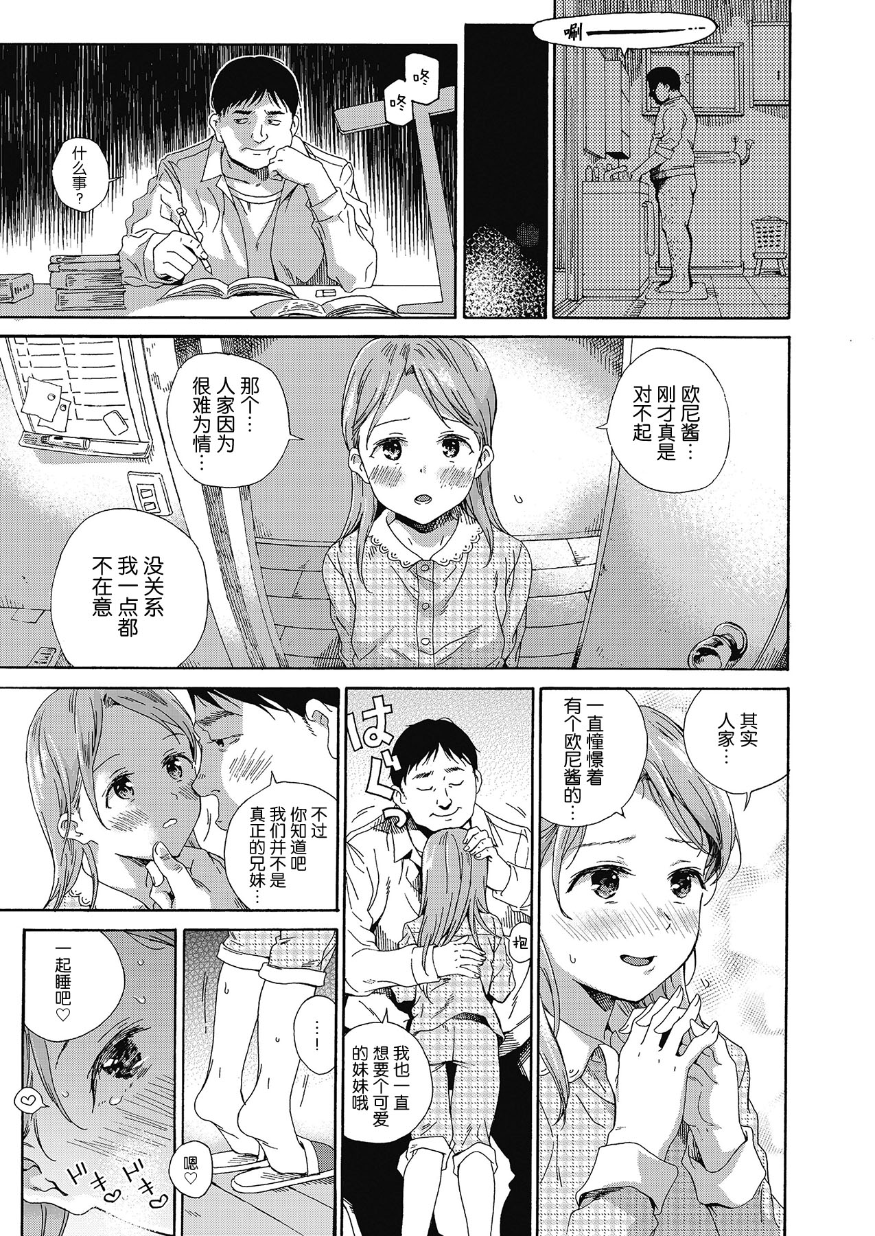 [日本漫画] [Hibiki Hajime] Love Me, I Love You (Shoujo Porno)  单本,萝莉,强奸,单女,单男#[34P]-5