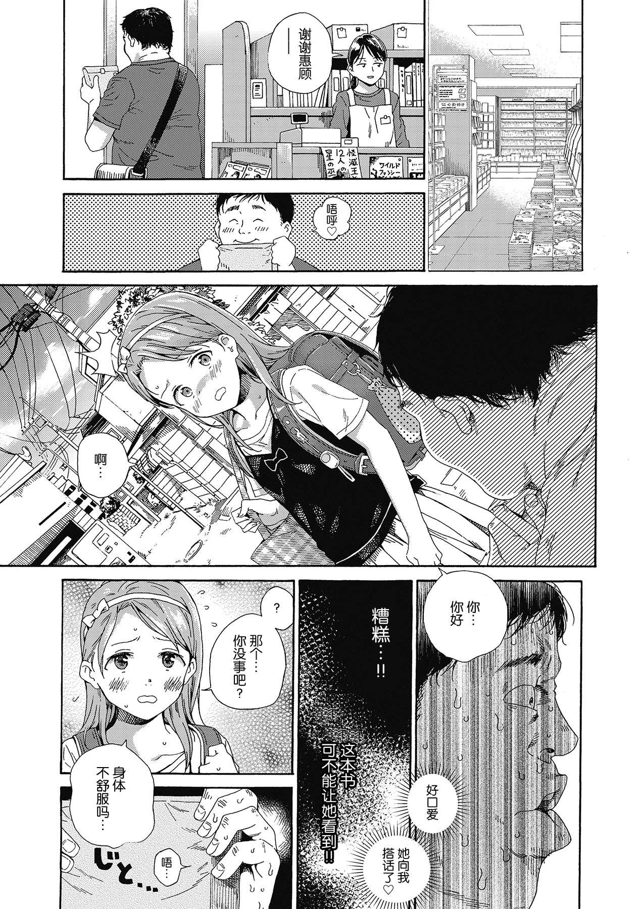 [日本漫画] [Hibiki Hajime] Love Me, I Love You (Shoujo Porno)  单本,萝莉,强奸,单女,单男#[34P]-7