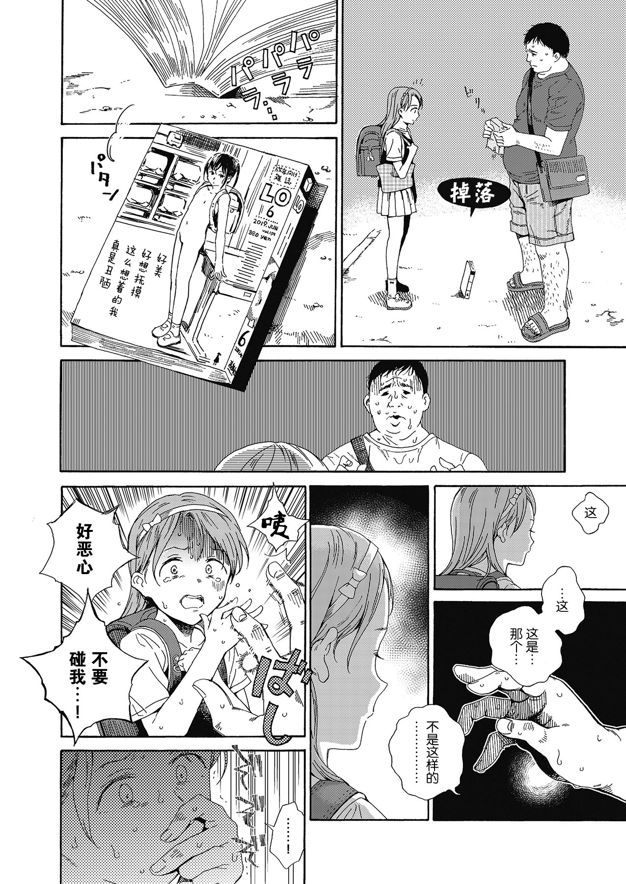 [日本漫画] [Hibiki Hajime] Love Me, I Love You (Shoujo Porno)  单本,萝莉,强奸,单女,单男#[34P]-8