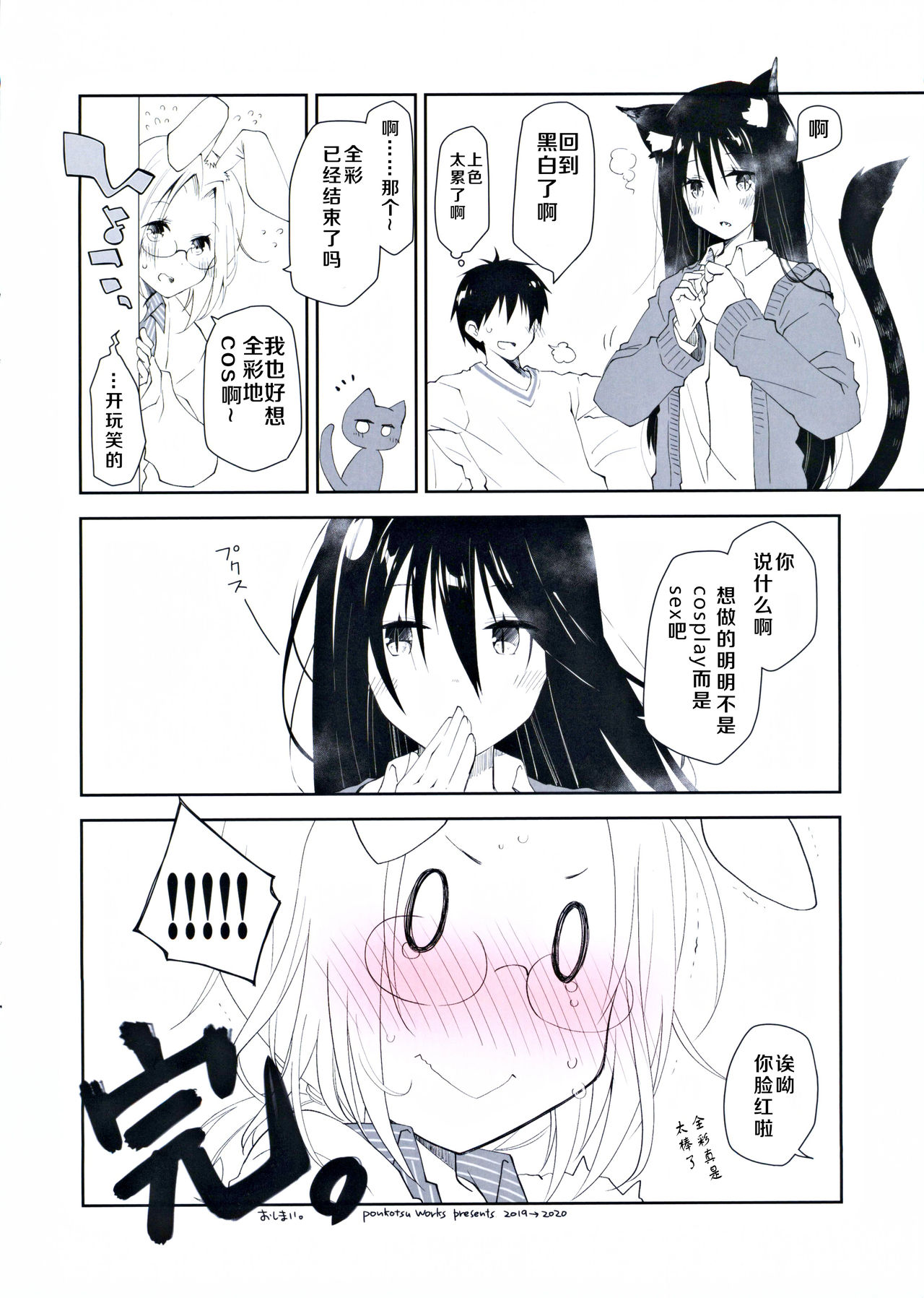 [日本漫画] (CT35) [Ponkotsu Works] Mimi to Shippo to Irodori no Aru Icha Love Sex   单本,单女,女学生制服,兽耳,单男,口交,丝袜#[20P]-16