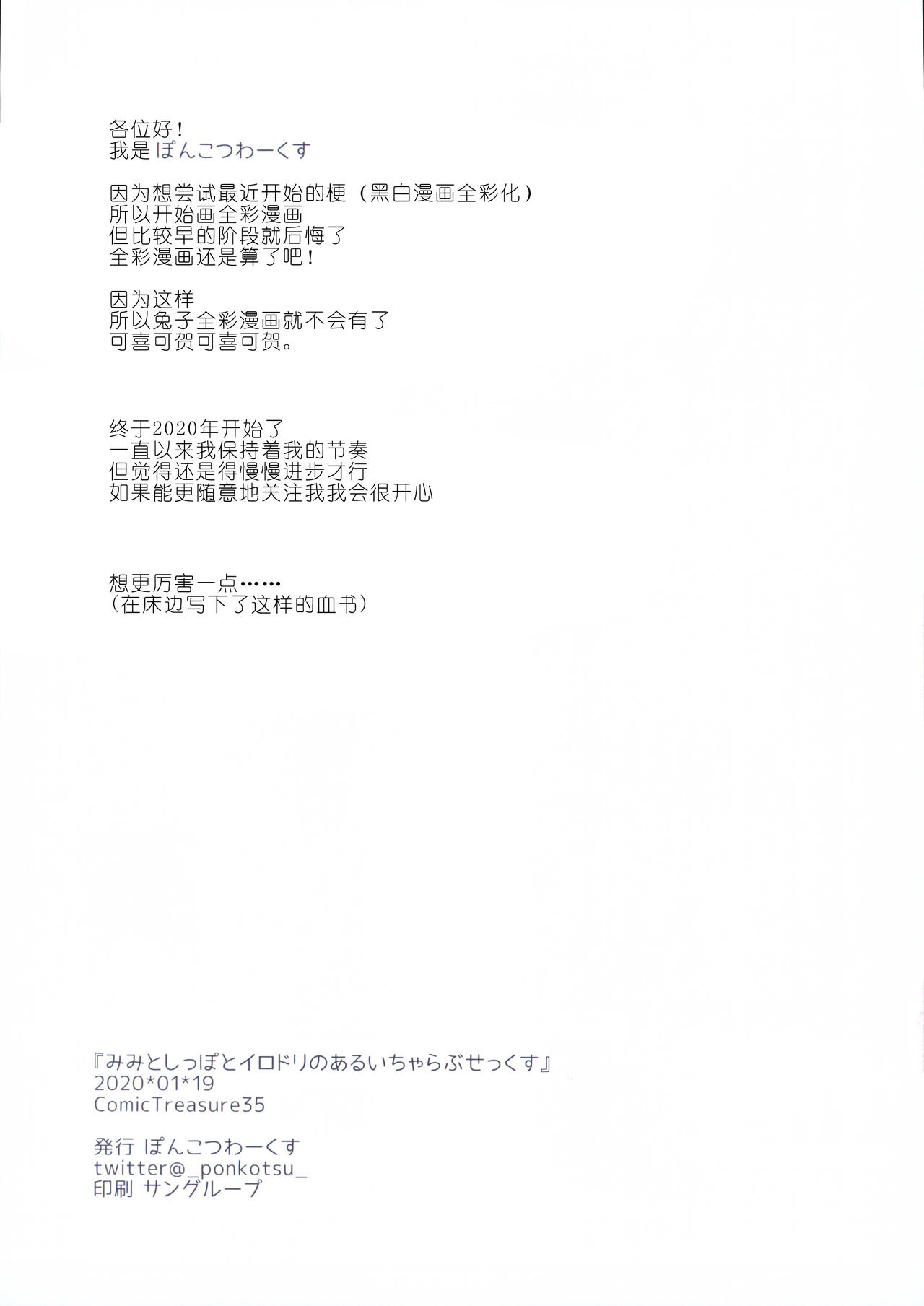 [日本漫画] (CT35) [Ponkotsu Works] Mimi to Shippo to Irodori no Aru Icha Love Sex   单本,单女,女学生制服,兽耳,单男,口交,丝袜#[20P]-19