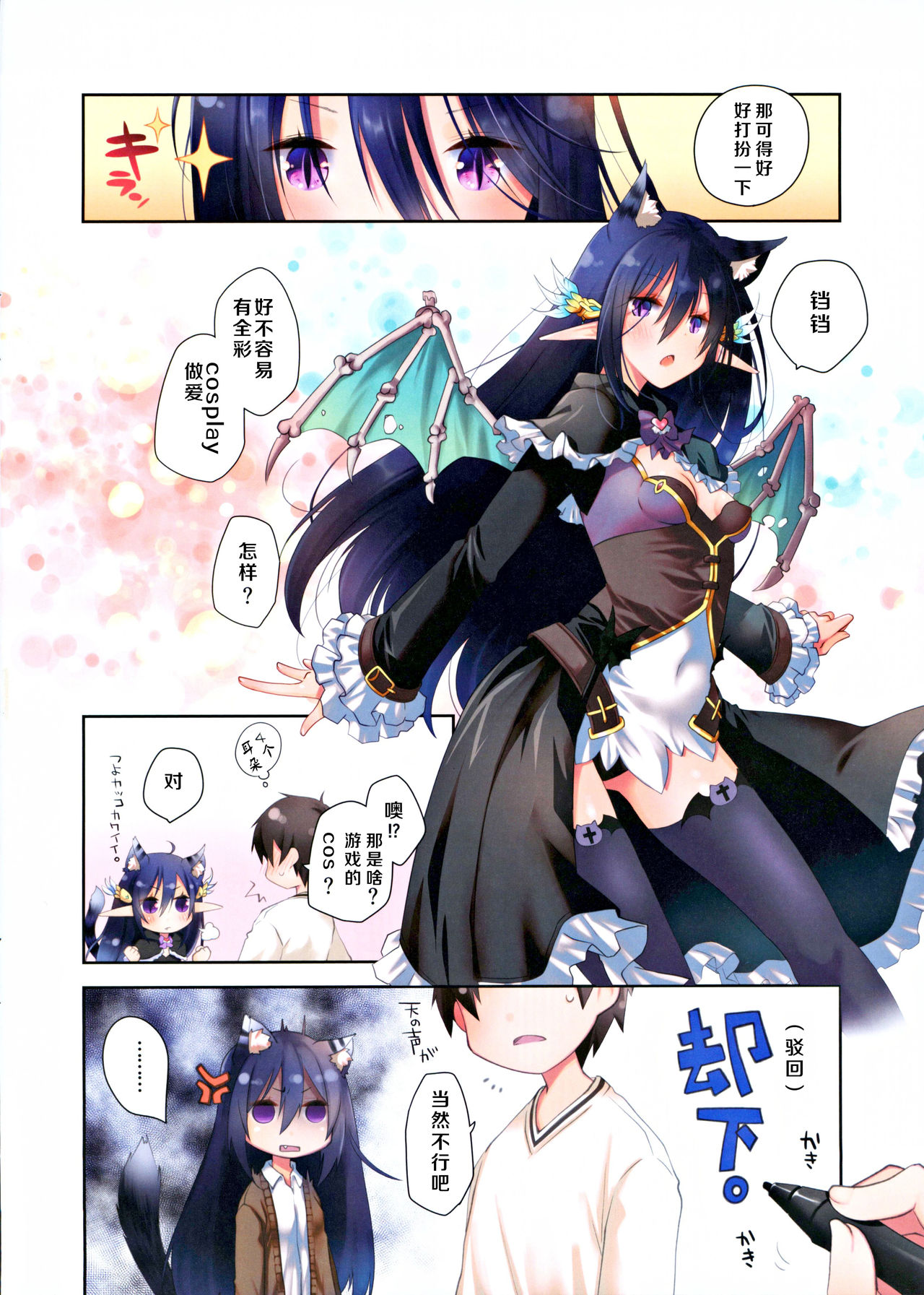 [日本漫画] (CT35) [Ponkotsu Works] Mimi to Shippo to Irodori no Aru Icha Love Sex   单本,单女,女学生制服,兽耳,单男,口交,丝袜#[20P]-4