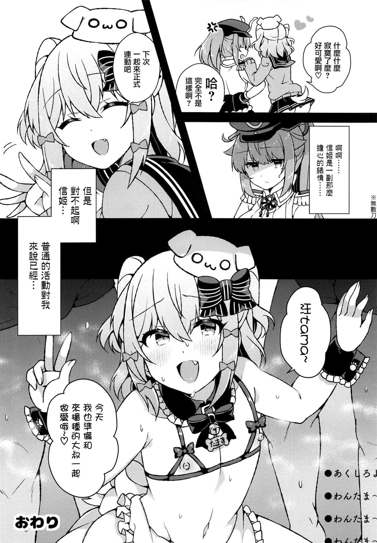 [日本漫画] (C97) [Aratoya (Arato Asato)] Inuyama Tamaki ga Umanami Chinpo nanka ni Makeru Wake Nai daro! (Inuyama Tamaki)  单本,肛门,单男,丝袜#[18P]-14