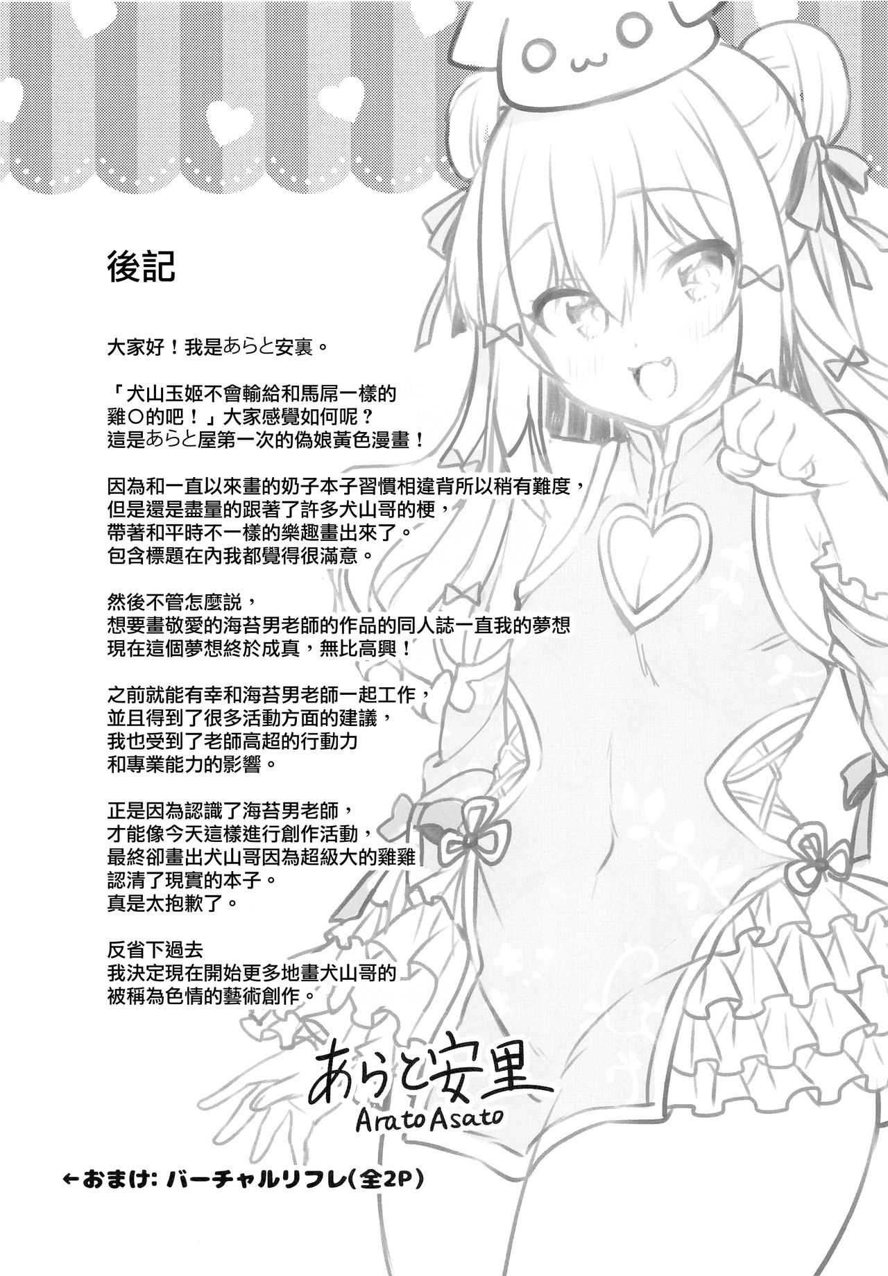 [日本漫画] (C97) [Aratoya (Arato Asato)] Inuyama Tamaki ga Umanami Chinpo nanka ni Makeru Wake Nai daro! (Inuyama Tamaki)  单本,肛门,单男,丝袜#[18P]-15