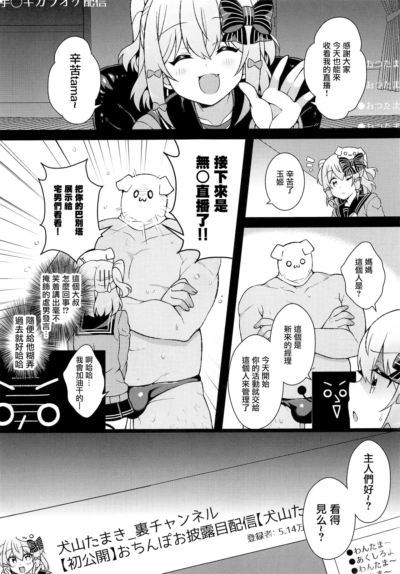 [日本漫画] (C97) [Aratoya (Arato Asato)] Inuyama Tamaki ga Umanami Chinpo nanka ni Makeru Wake Nai daro! (Inuyama Tamaki)  单本,肛门,单男,丝袜#[18P]-3