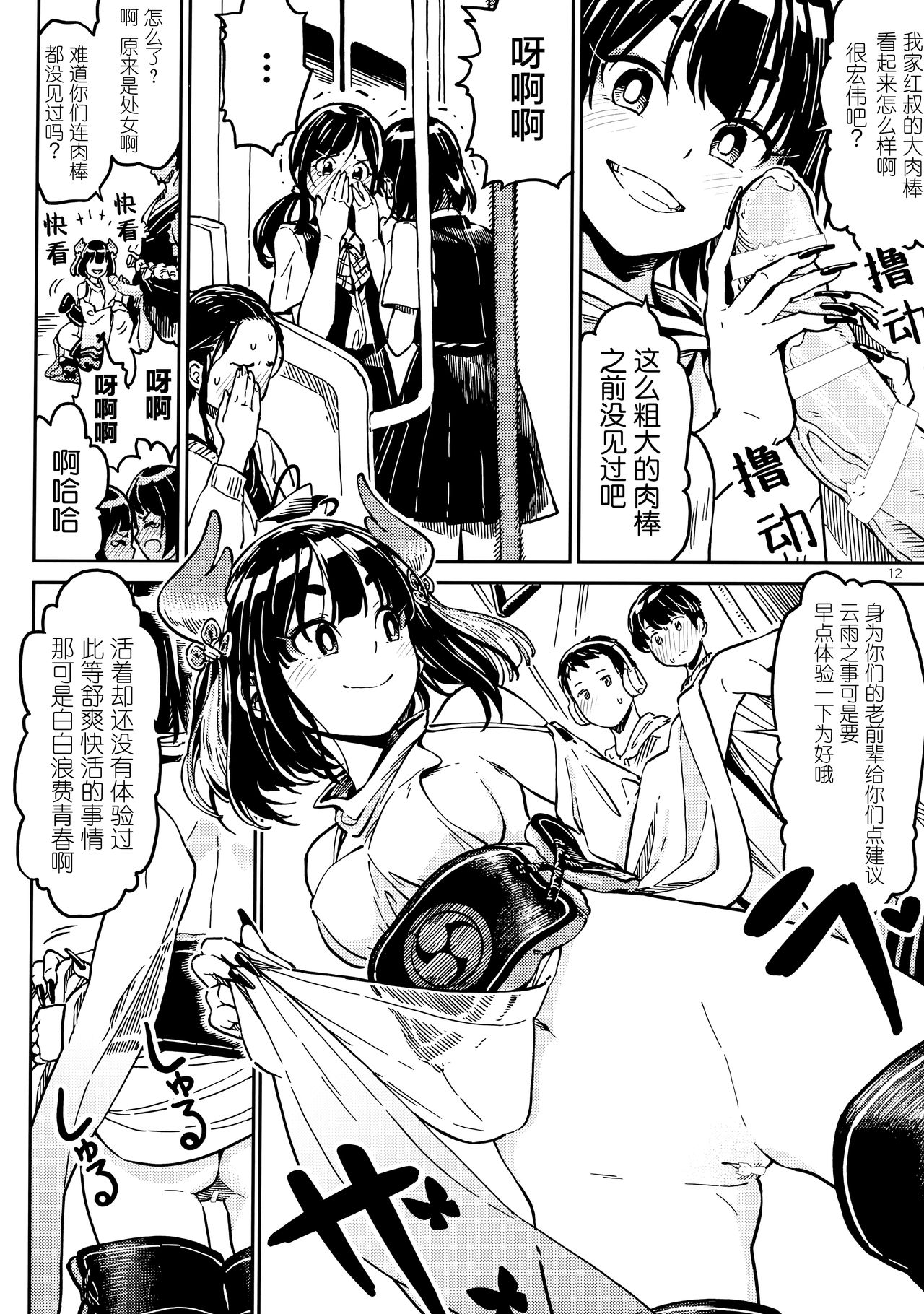 [日本漫画] (COMITIA126) [ZOAL (LEN[A-7])] Densha nite[Chinese]  单本,单女,单男,丝袜#[26P]-11