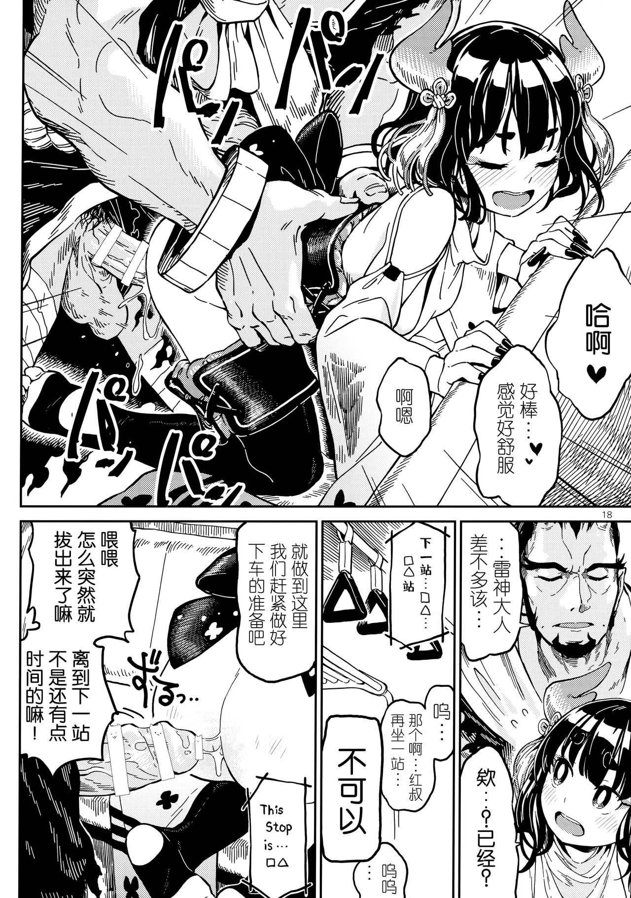 [日本漫画] (COMITIA126) [ZOAL (LEN[A-7])] Densha nite[Chinese]  单本,单女,单男,丝袜#[26P]-17