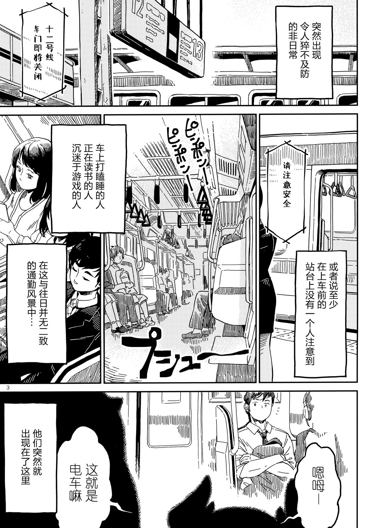 [日本漫画] (COMITIA126) [ZOAL (LEN[A-7])] Densha nite[Chinese]  单本,单女,单男,丝袜#[26P]-2