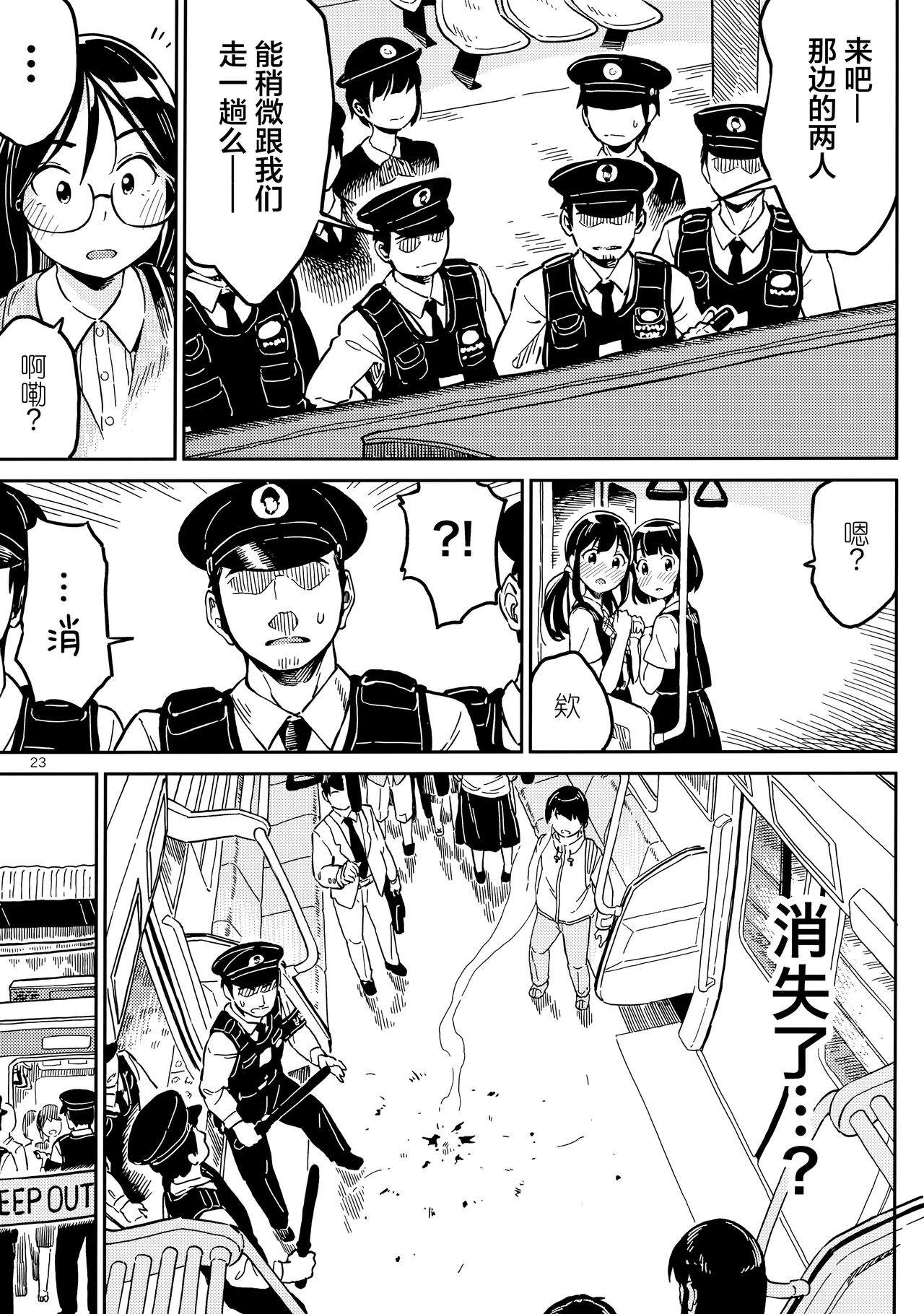 [日本漫画] (COMITIA126) [ZOAL (LEN[A-7])] Densha nite[Chinese]  单本,单女,单男,丝袜#[26P]-22